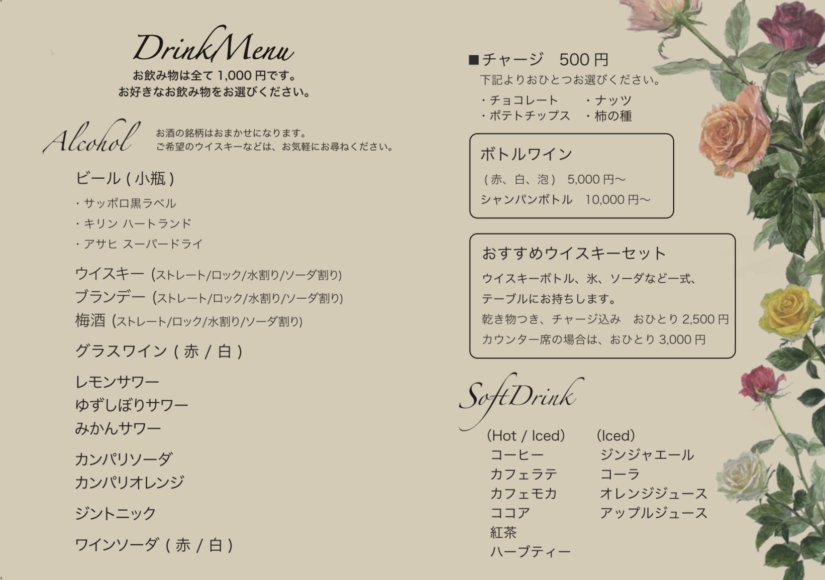 バーメニュー