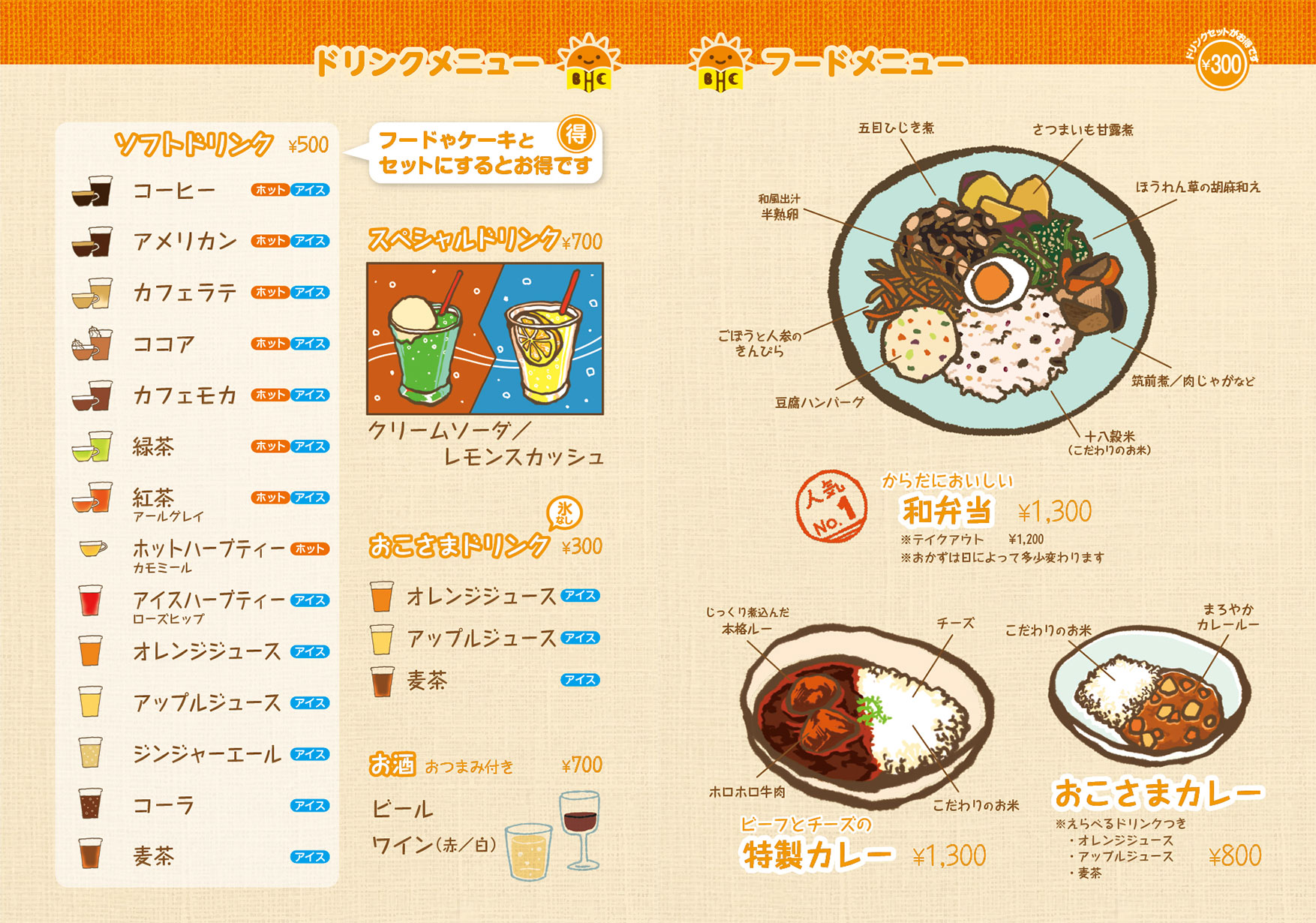 ドリンクメニュー、フードメニュー