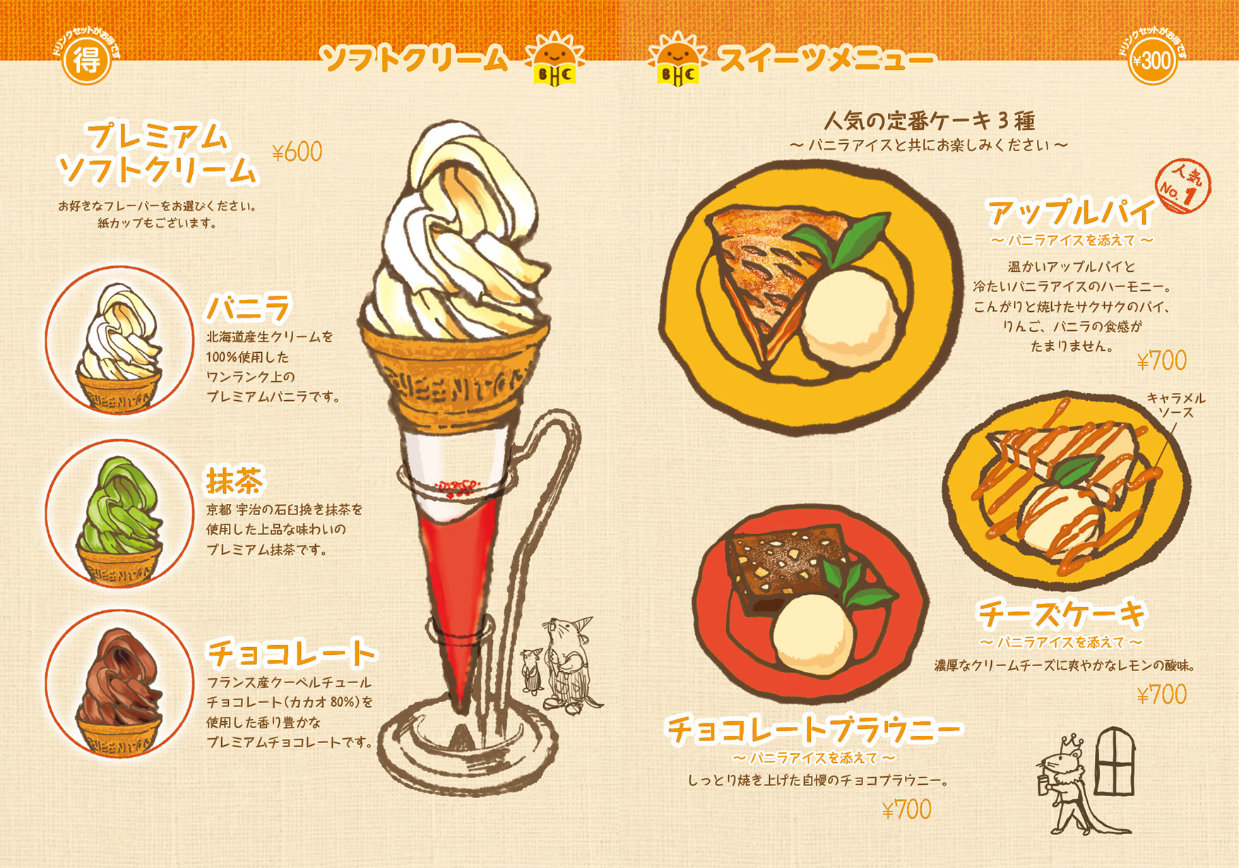 ソフトクリーム、スイーツメニュー
