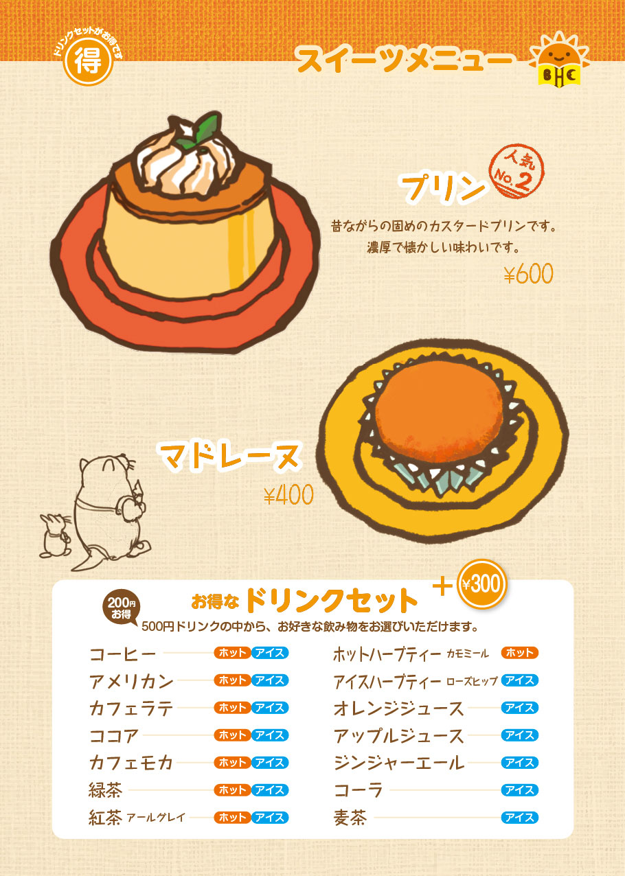 スイーツメニュー