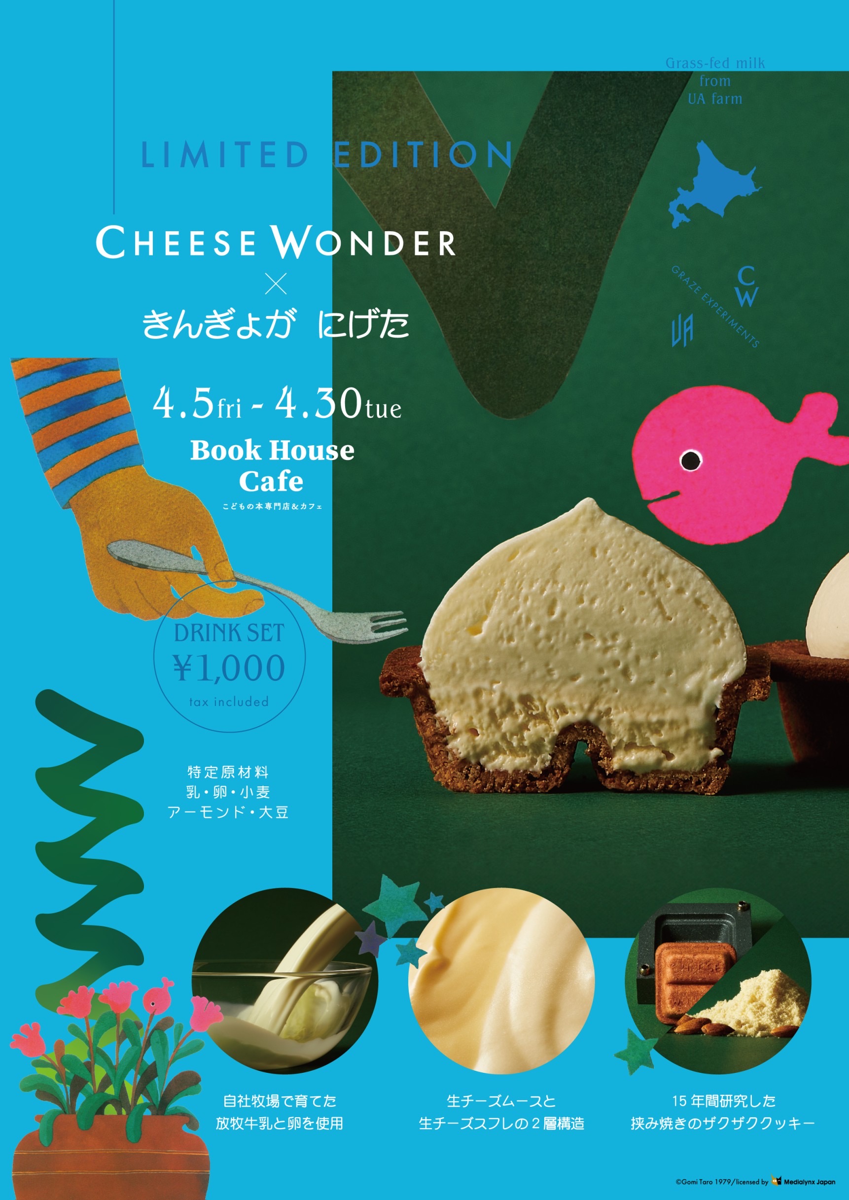 北海道の絶品チーズケーキをブックハウスカフェでご提供します（４月５日から月末まで）