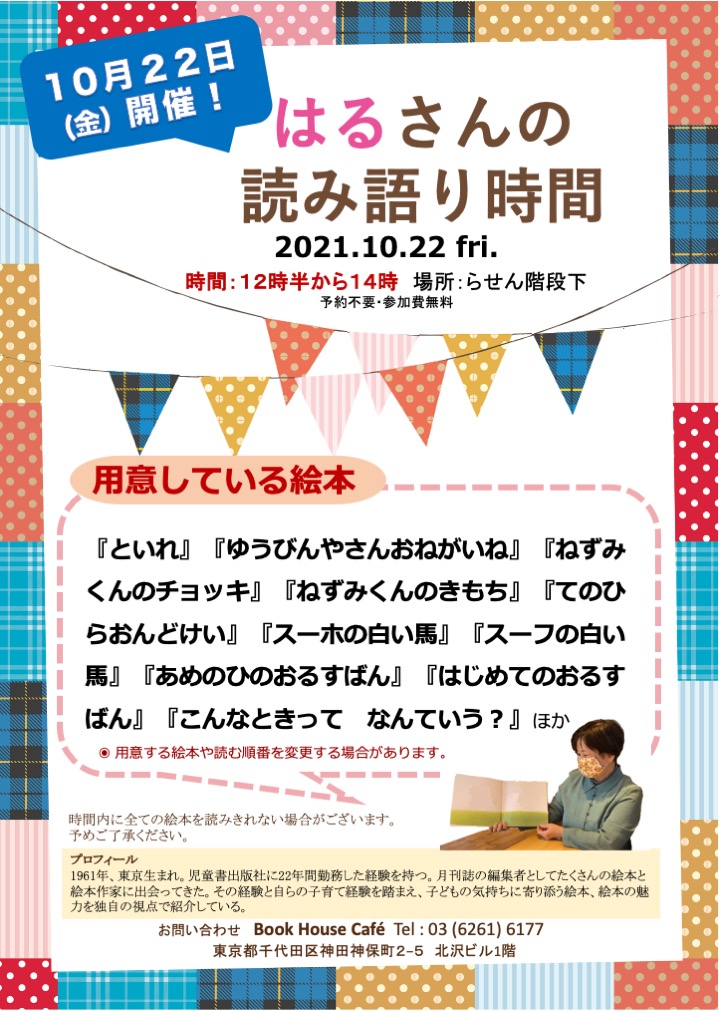 【店頭開催】はるさんの読み語り時間