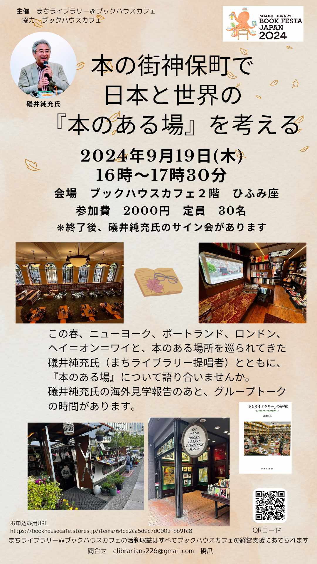 本の街神保町で　日本と世界の『本のある場』を考える