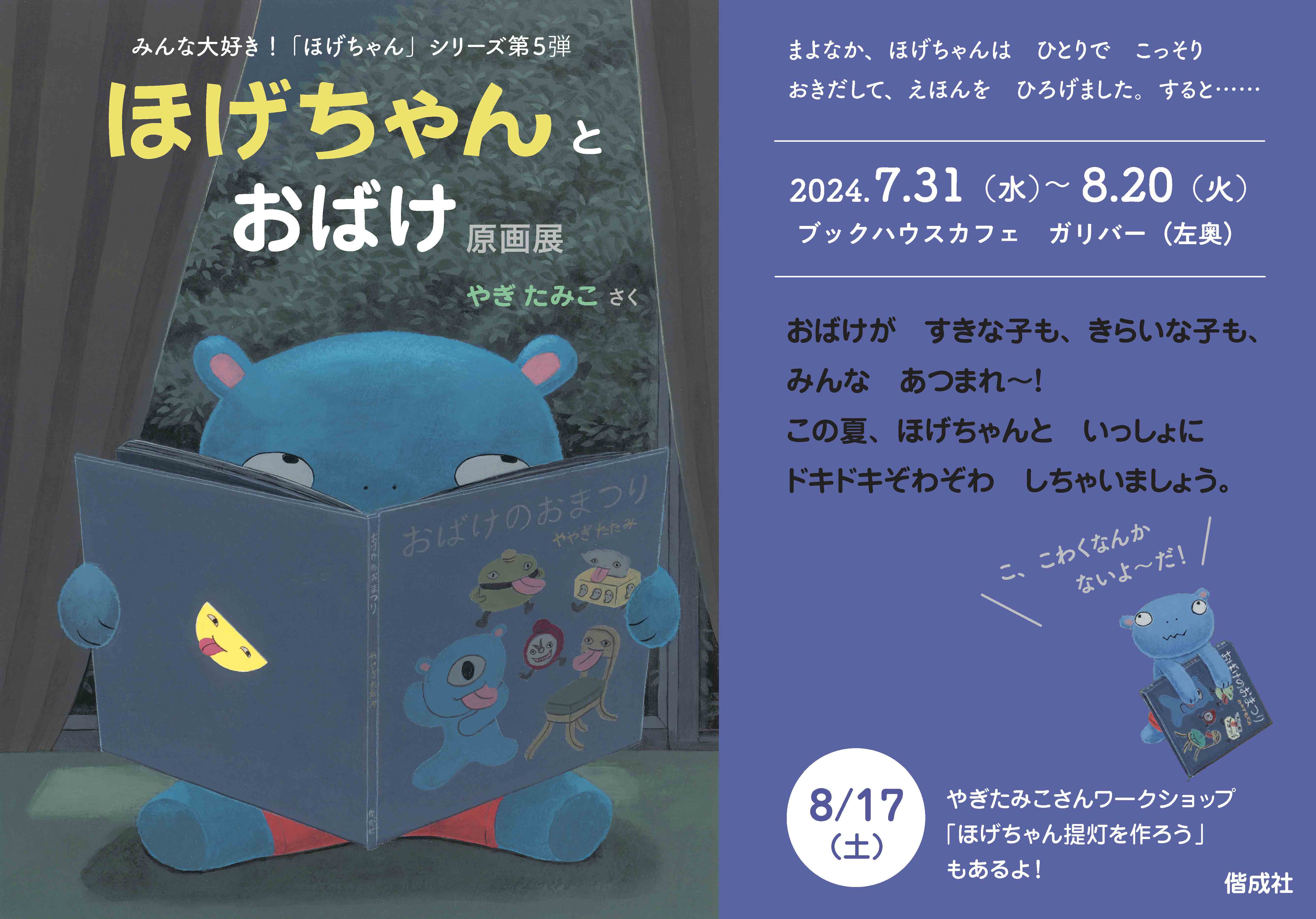 やぎたみこさんワークショップ「ほげちゃん提灯を作ろう」