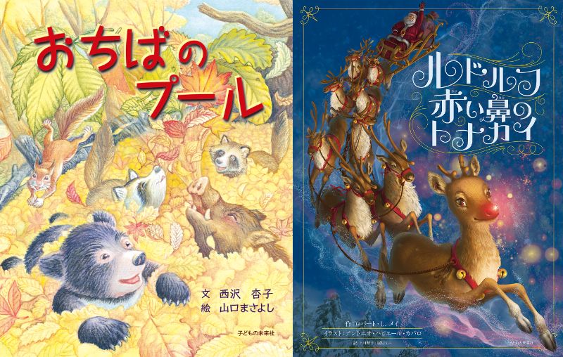 店頭開催 季節の絵本の読み語り おちばのプール ルドルフ 赤い鼻のトナカイ 株式会社 ブックハウスカフェ 神保町唯一のこどもの本専門店 カフェ