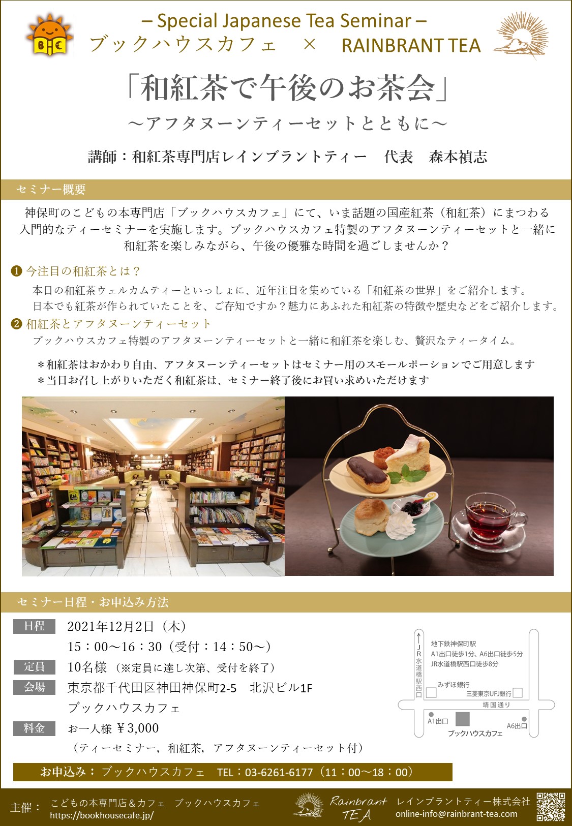 【店舗】– Special Japanese Tea Seminar – ブックハウスカフェ　×　RAINBRANT TEA