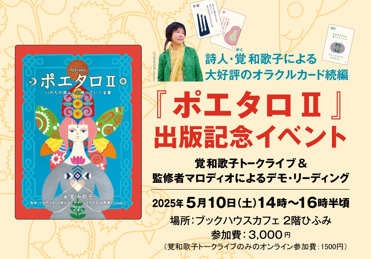 店舗／一部オンライン】『ポエタロⅡ』出版記念イベント | 株式会社 