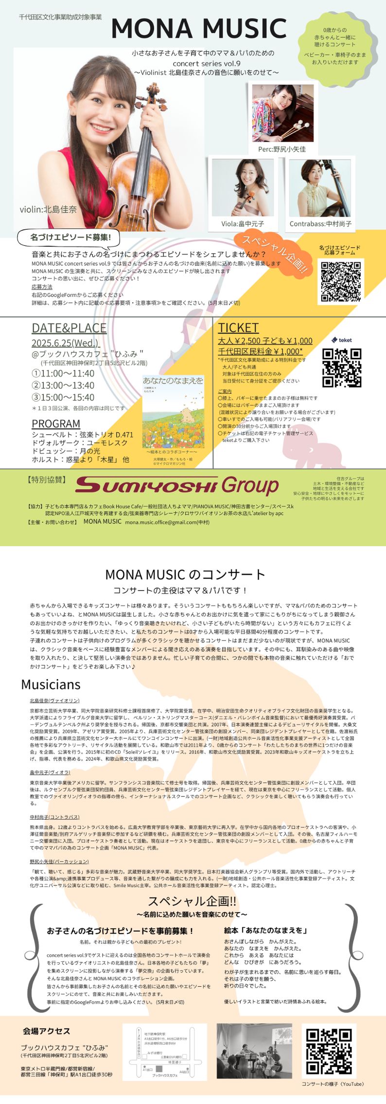 MONA MUSIC concert series vol.9 〜Violinist 北島佳奈さんの音色に願いをのせて〜