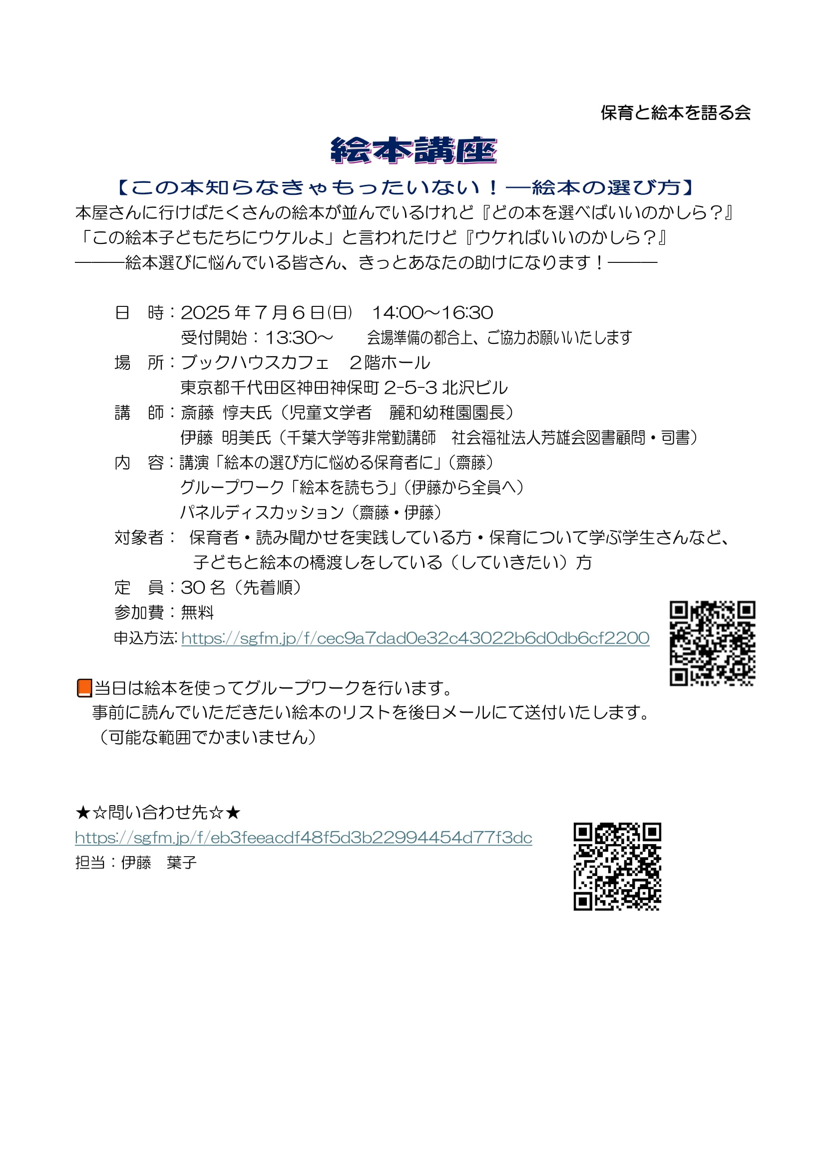 絵本講座　【この本知らなきゃもったいない！―絵本の選び方】