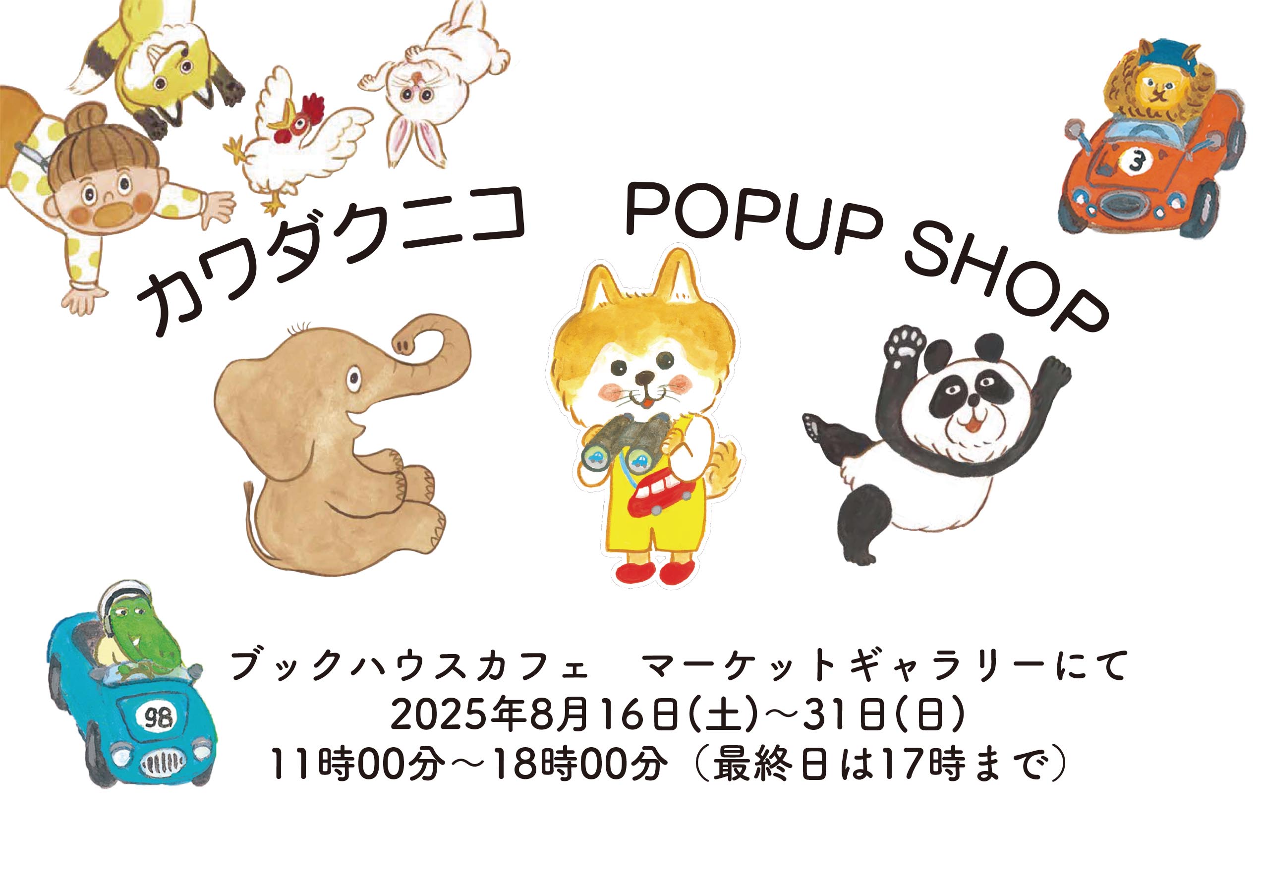 カワダクニコさん　POPUP SHOP