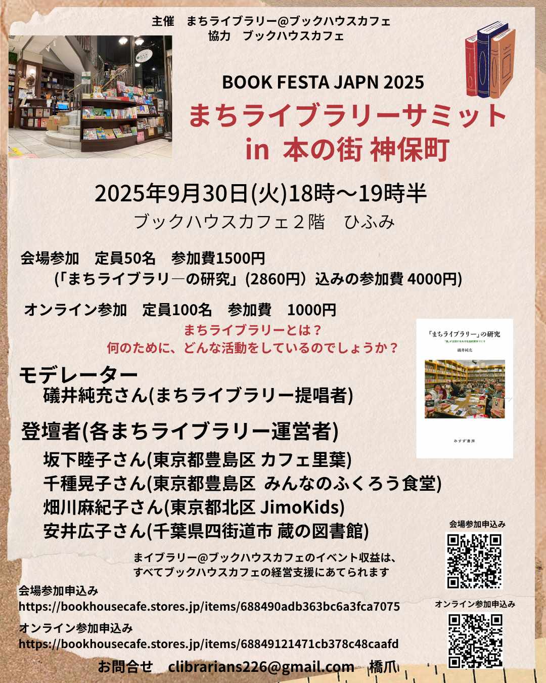 BOOK FESTA JAPAN2025　まちライブラリーサミット in 本の街　神保町
