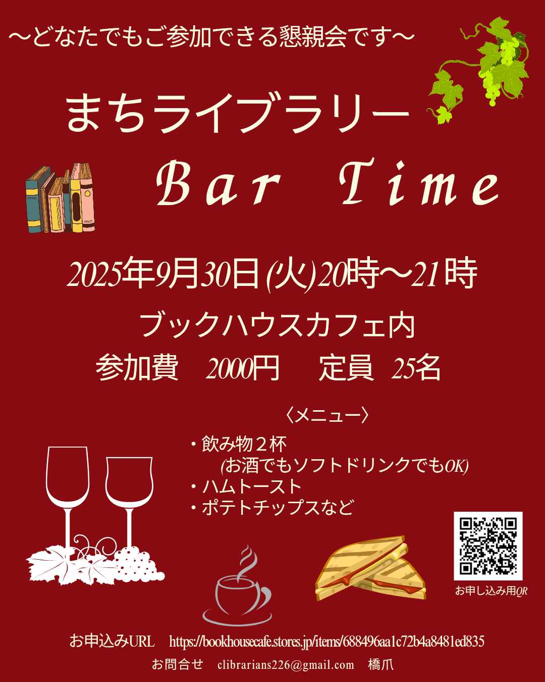 まちライブラリー　Bar Time