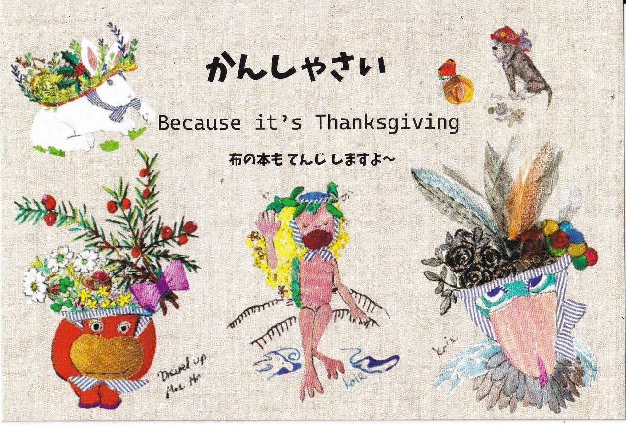 かんしゃさい　 Because it’s Thanksgiving