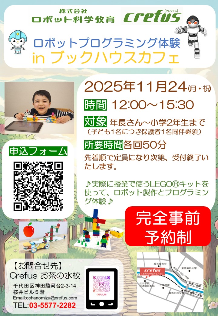 ロボットプログラミング体験 in ブックハウスカフェ