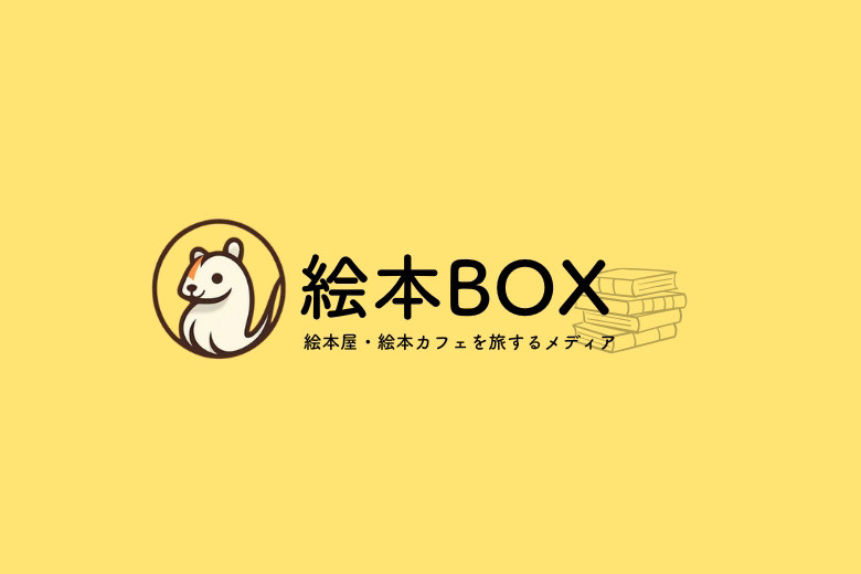 【取材情報】絵本BOXさんにブックハウスカフェをご紹介いただきました！