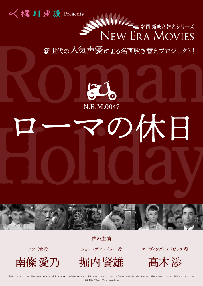 【店舗】『ローマの休日』（日本語吹替版）特別上映