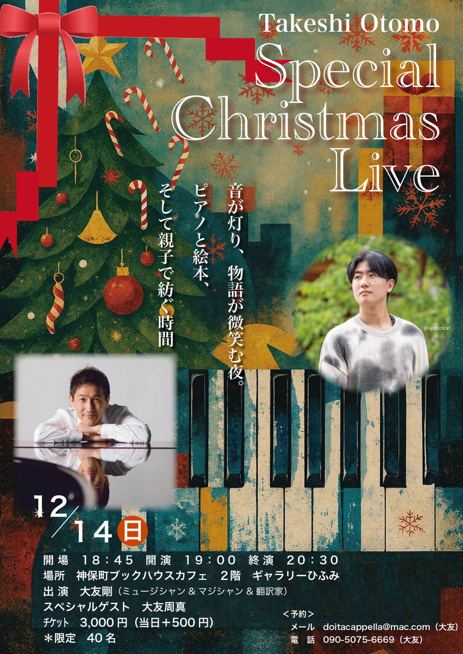 大友剛さん　Special Christmas Live