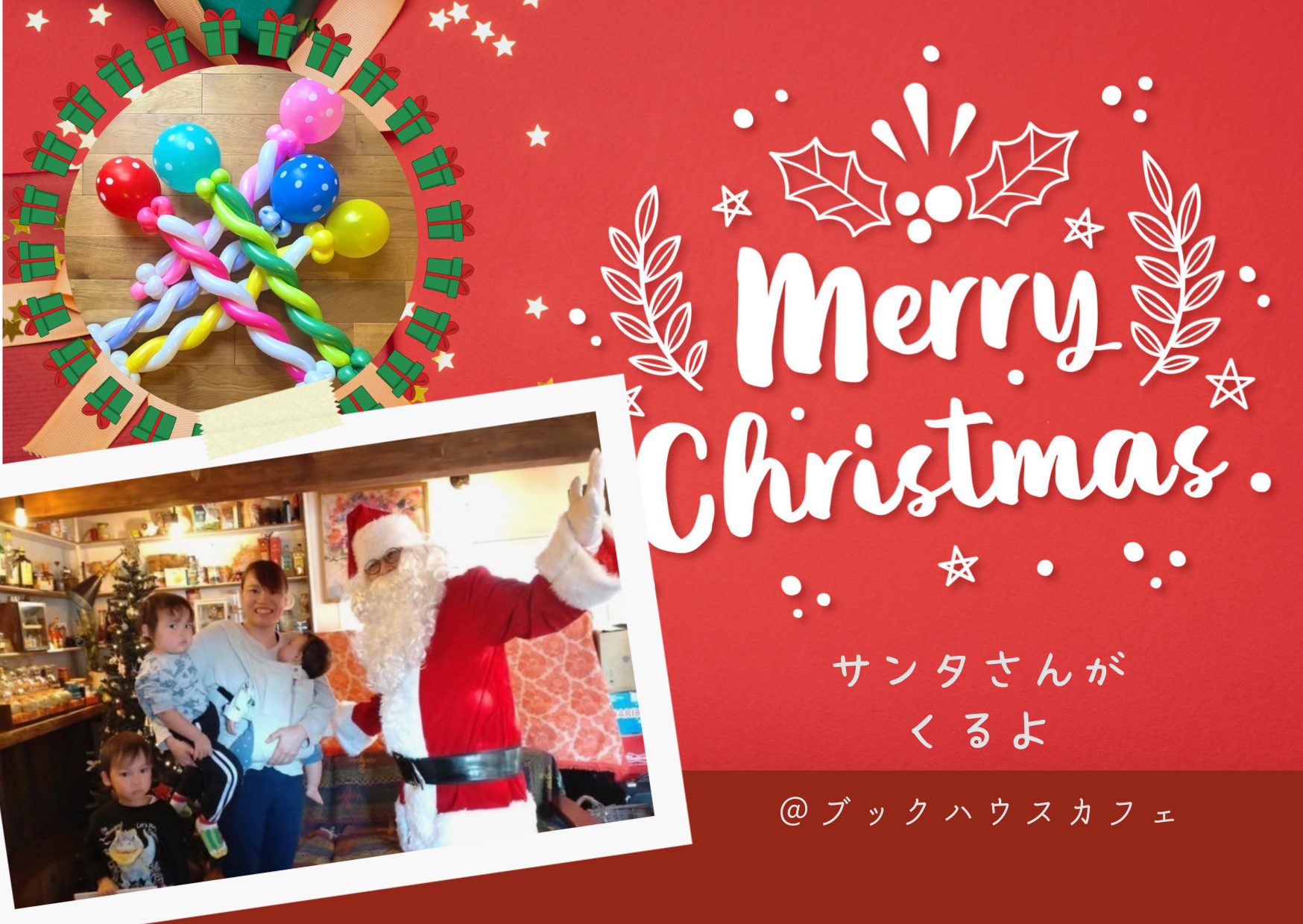 ★Christmas Special Event★　サンタさんと写真撮影会＆サンプルパパのミニおはなし会♪