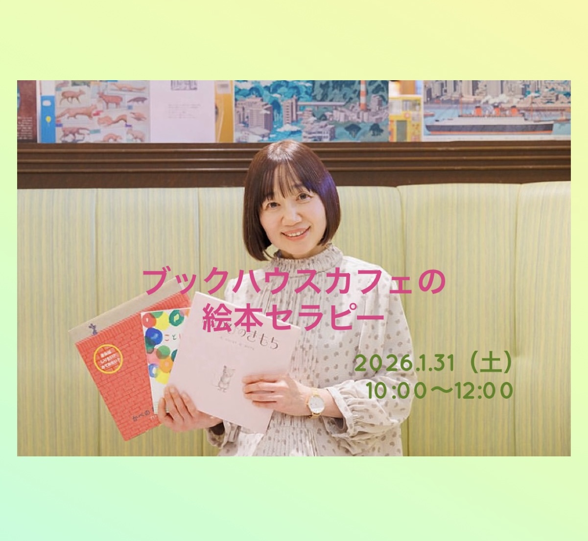 ブックハウスカフェ　大人のための絵本セラピー