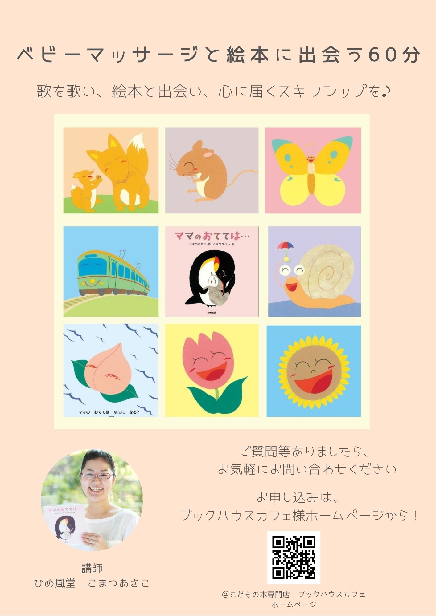 店舗・オンライン】ベビーマッサージと絵本に出会う60分～絵本とおうた 