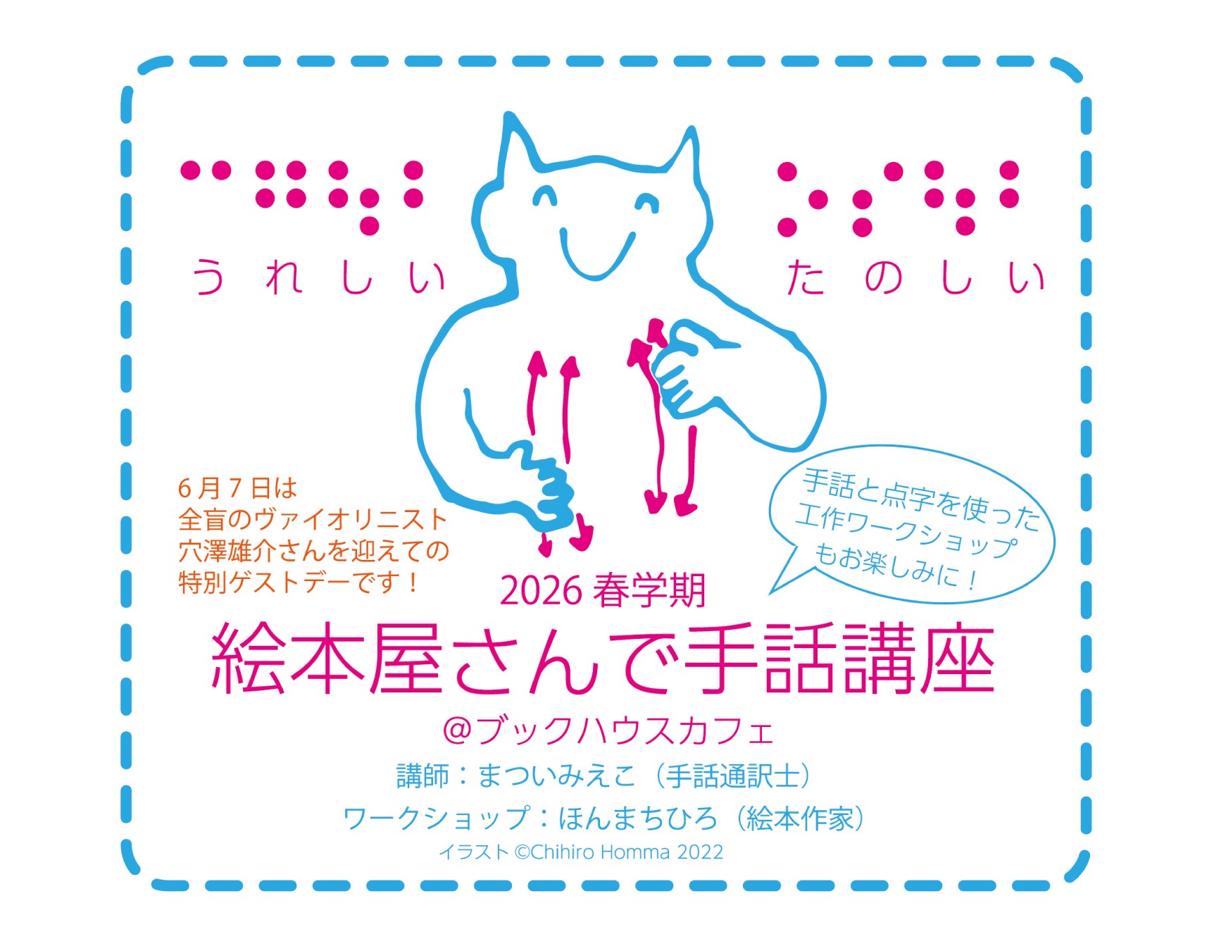 絵本と手話の時間　～絵本屋さんで手話講座関連のミニイベント～