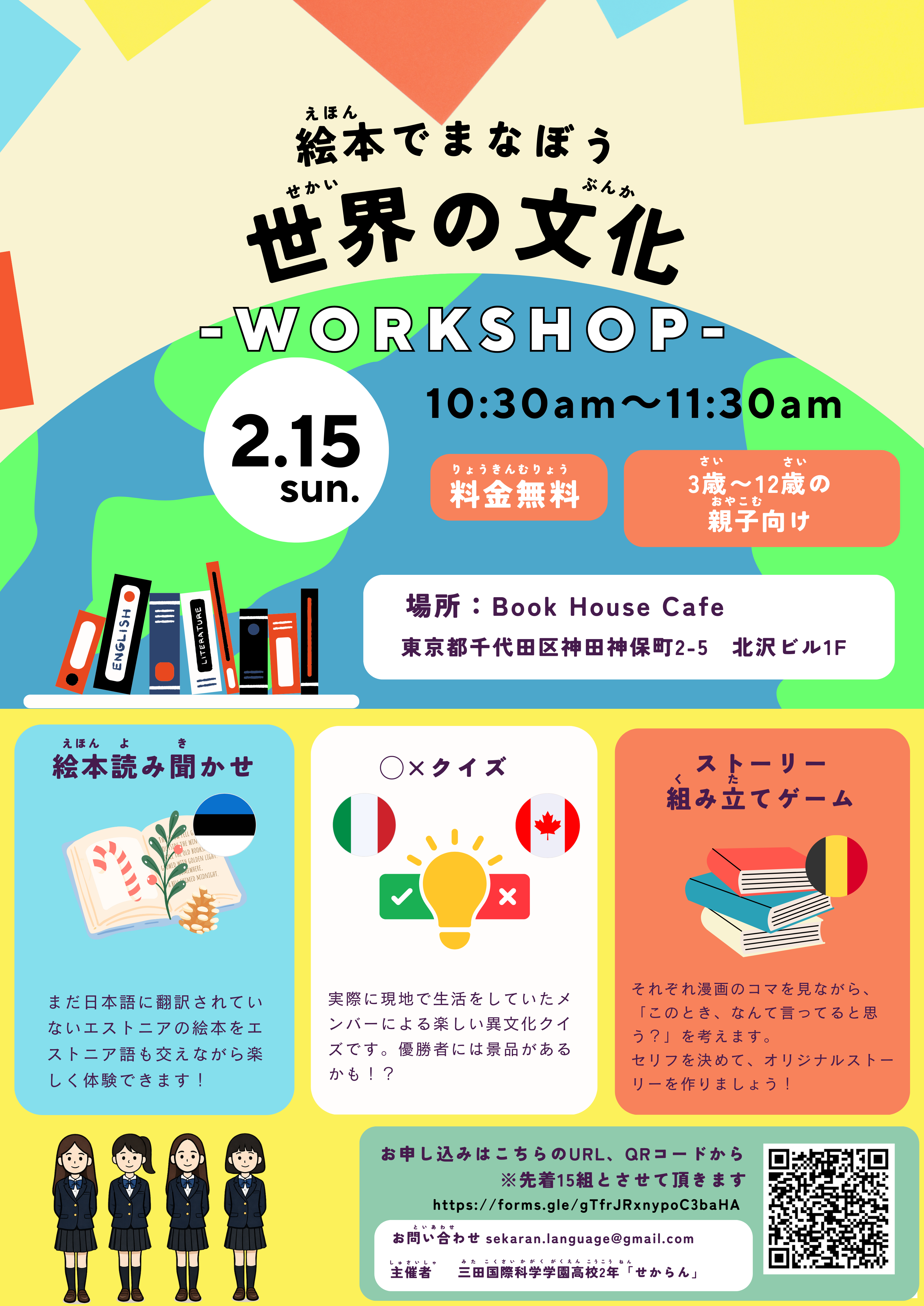 絵本でまなぼう 世界の文化ワークショップ