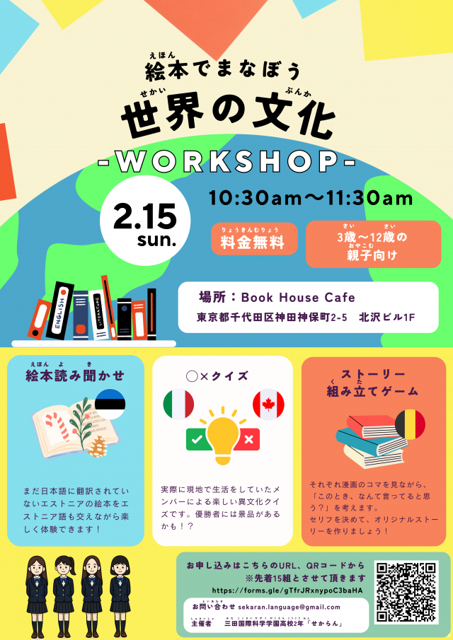 絵本でまなぼう 世界の文化ワークショップ