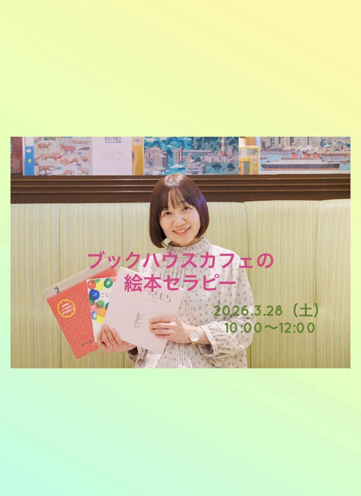 ブックハウスカフェ　大人のための絵本セラピー