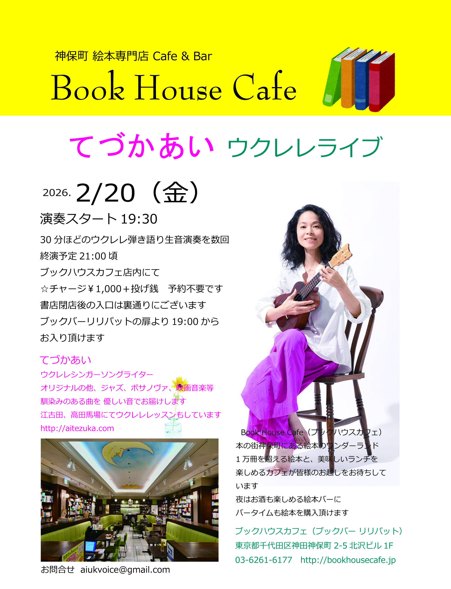 ウクレレ弾き語りライブ  　てづかあい