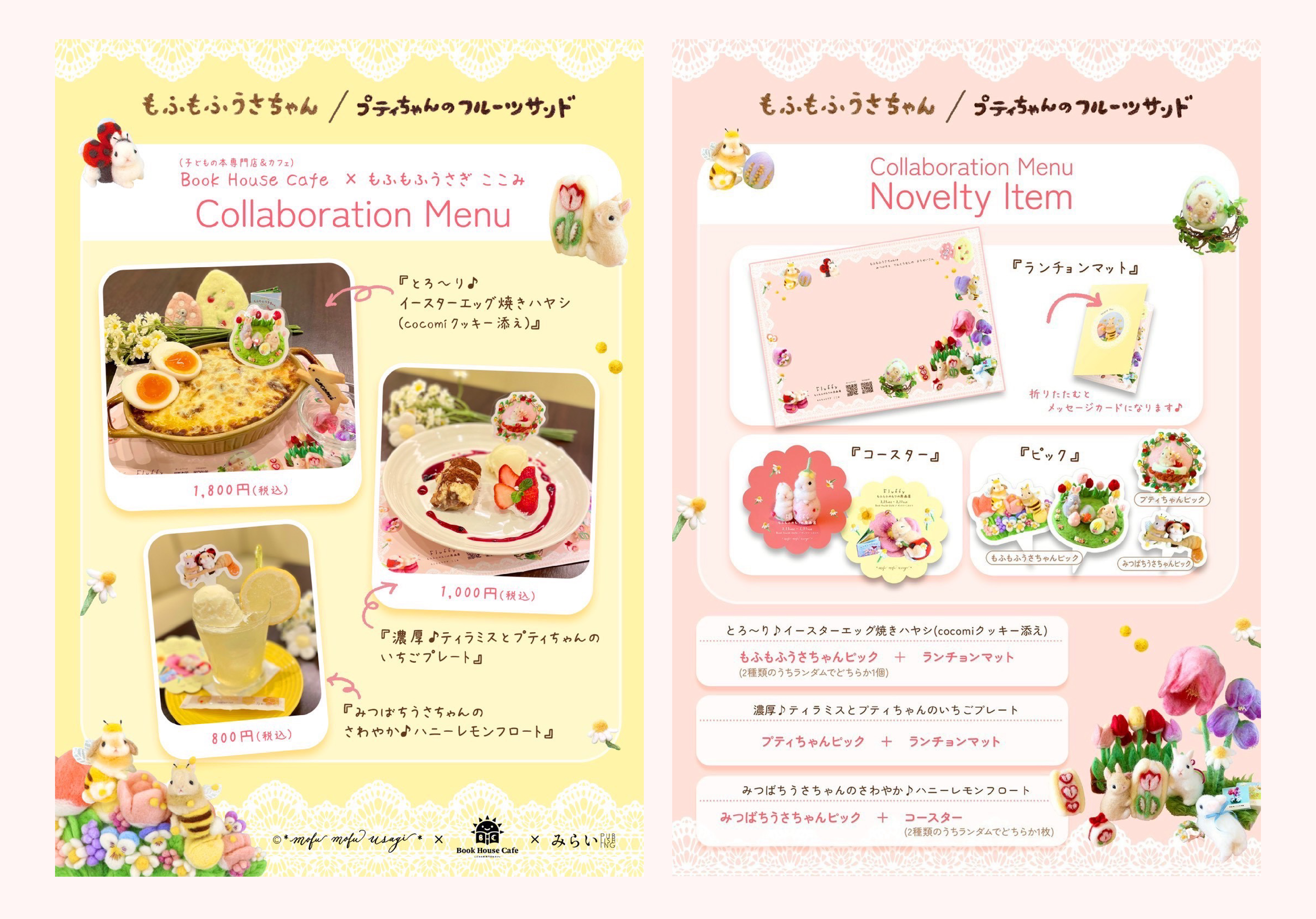 絵本『もふもふうさちゃん』と『プティちゃんのフルーツサンド』コラボメニュー登場！