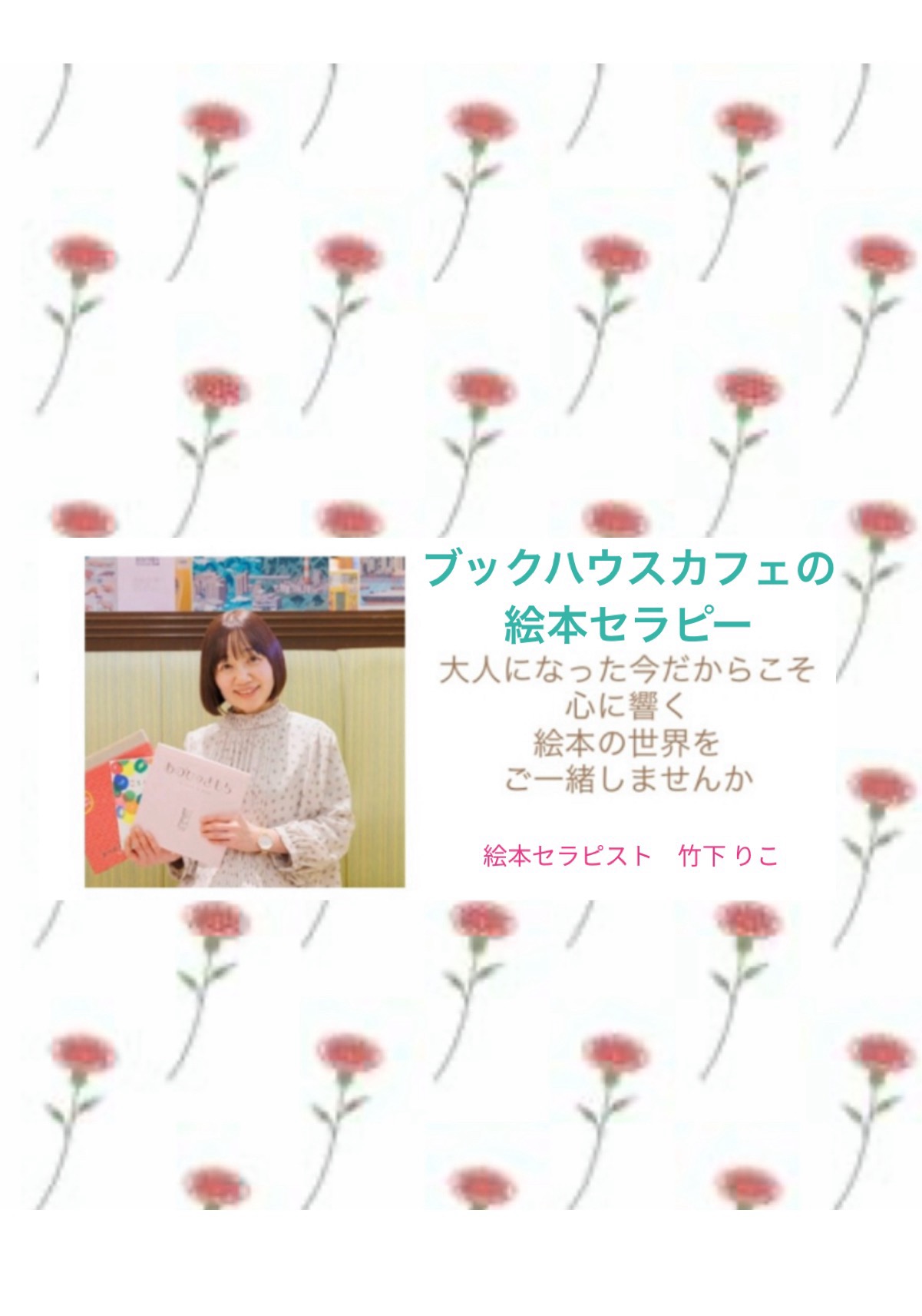 ブックハウスカフェ　大人のための絵本セラピー