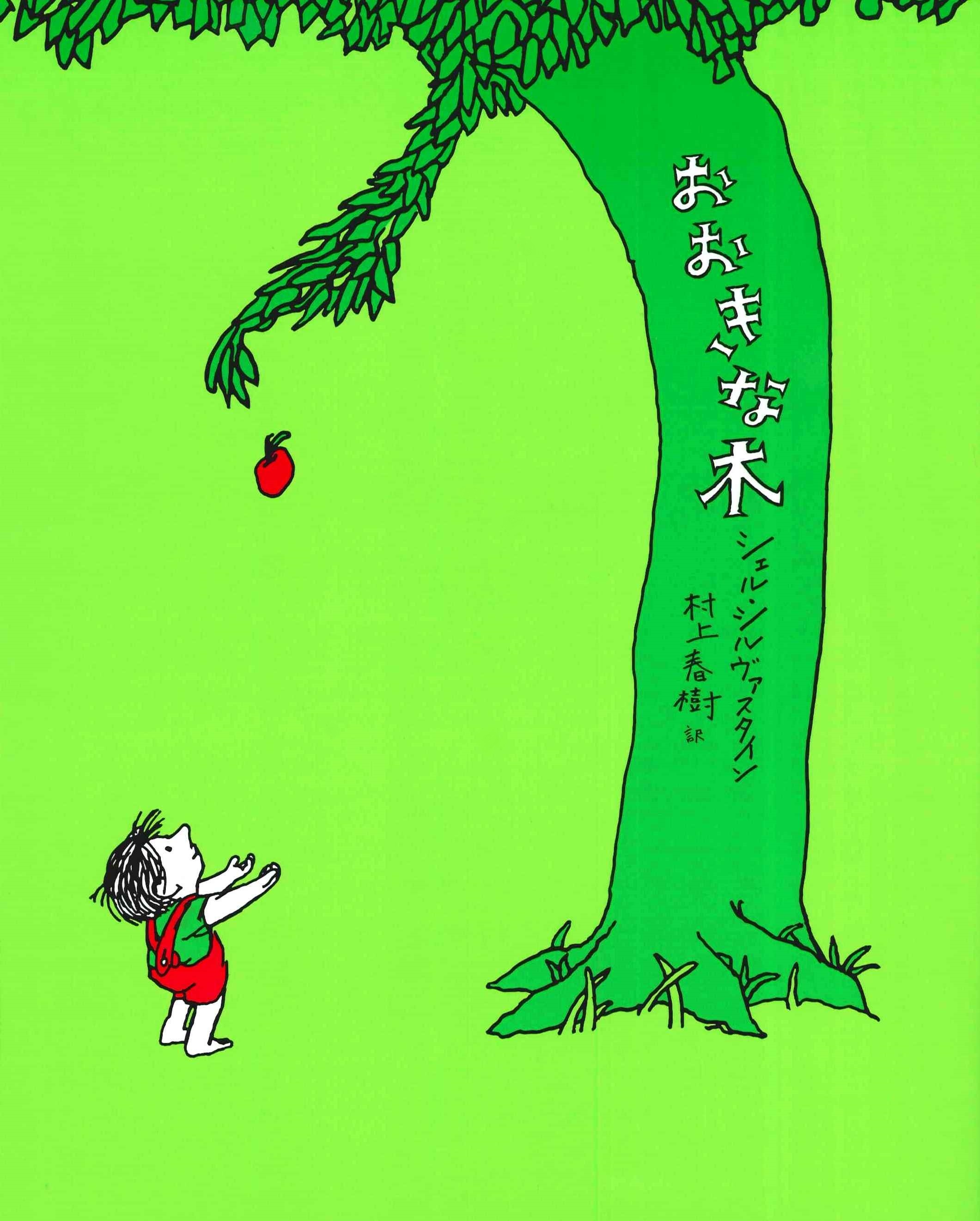 小川仁志先生の哲学カフェ　テーマ：与えるとは？「おおきな木」を哲学する