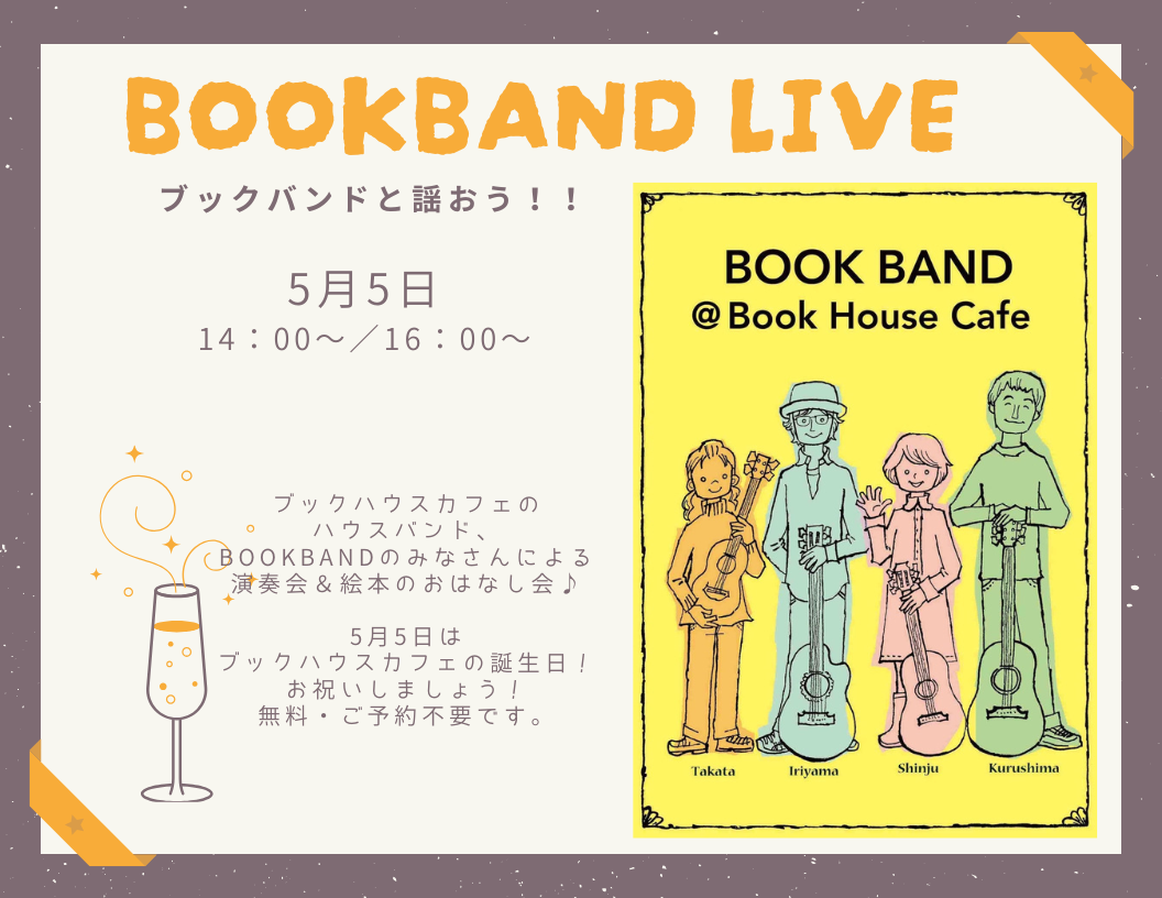 ブックバンドライブ　BOOKBAND LIVE（30分のライブを2回（14時～と16時～）開催します）