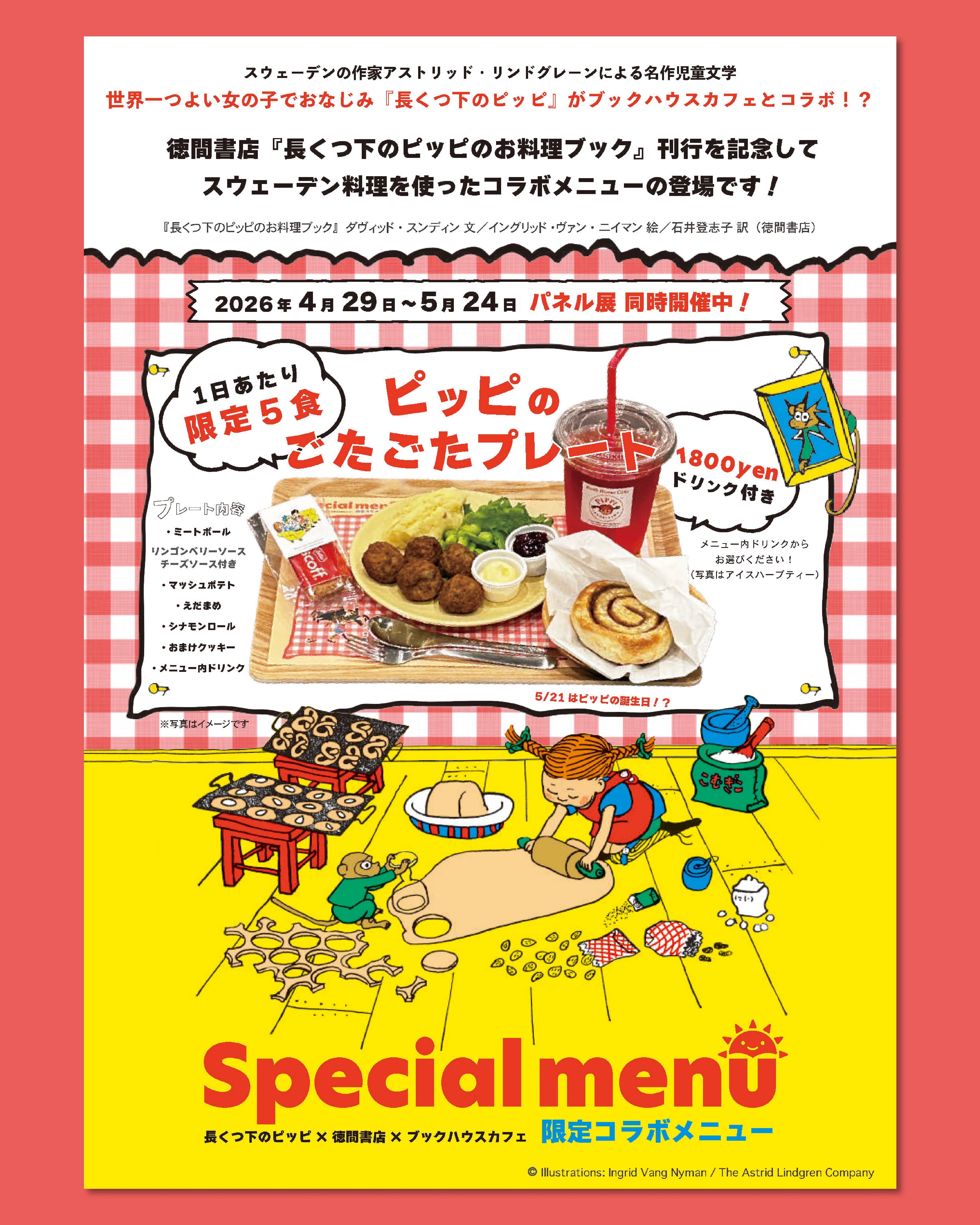 『長くつ下のピッピのお料理ブック』刊行記念コラボメニュー登場！