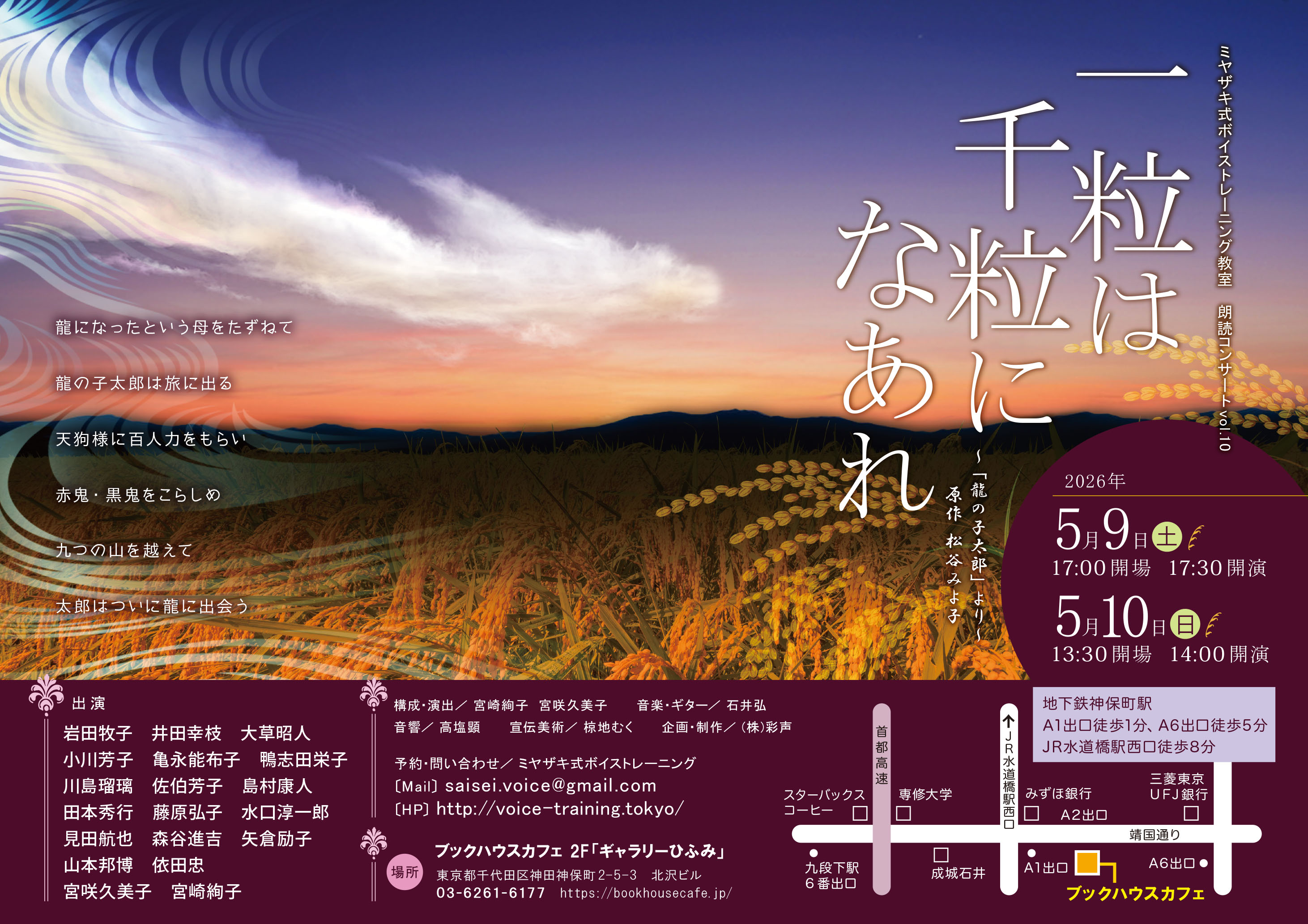 ミヤザキ式ボイストレーニング教室　朗読コンサート　『一粒は千粒になあれ』