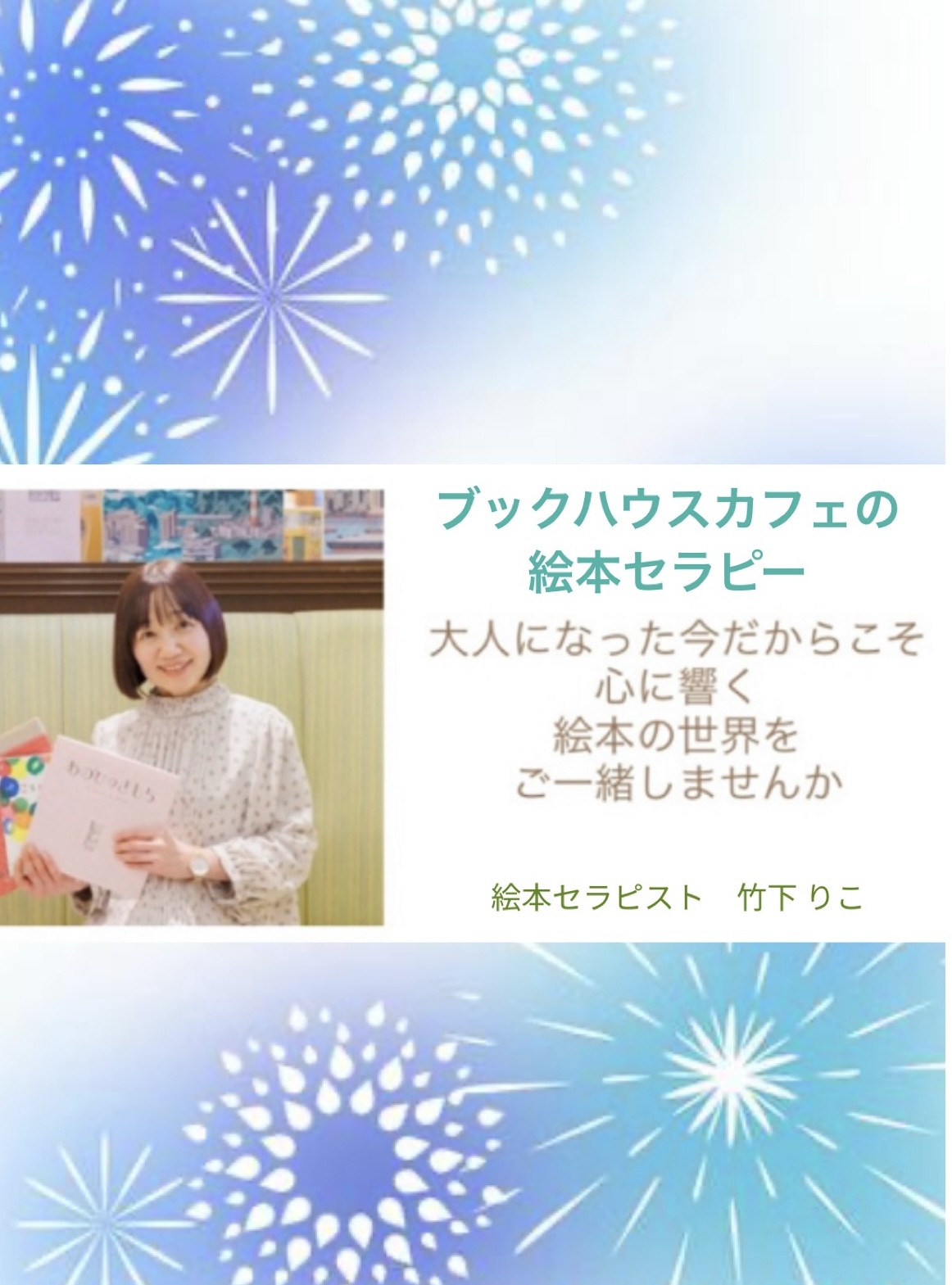 ブックハウスカフェ　大人のための絵本セラピー