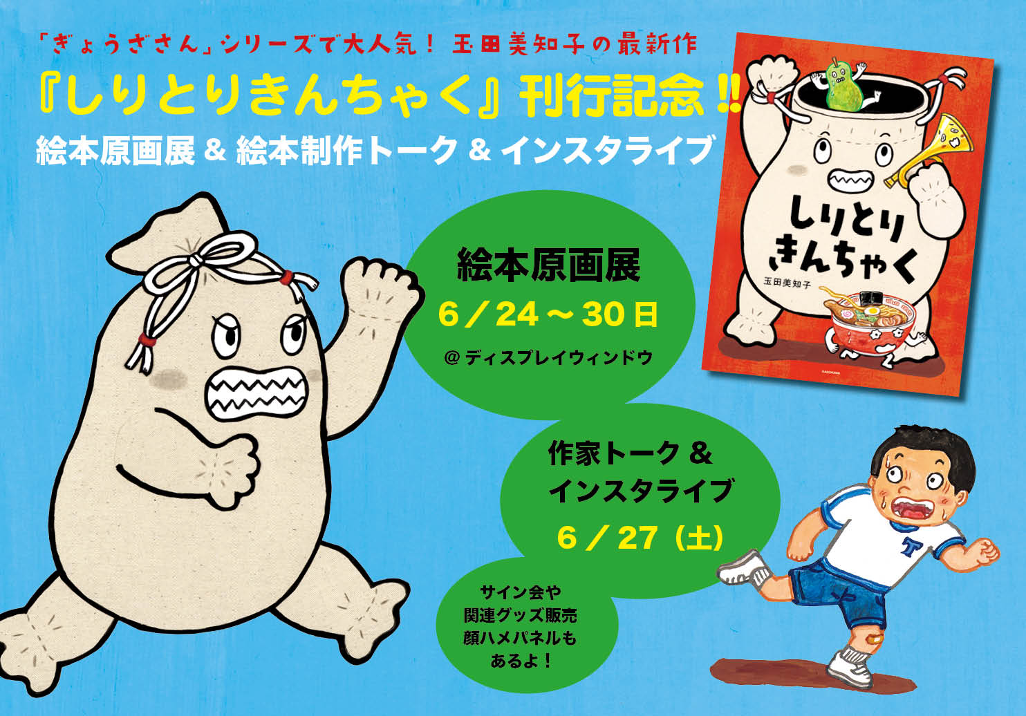 インスタライブ「しりとりきんちゃくの歌」ミニライブ