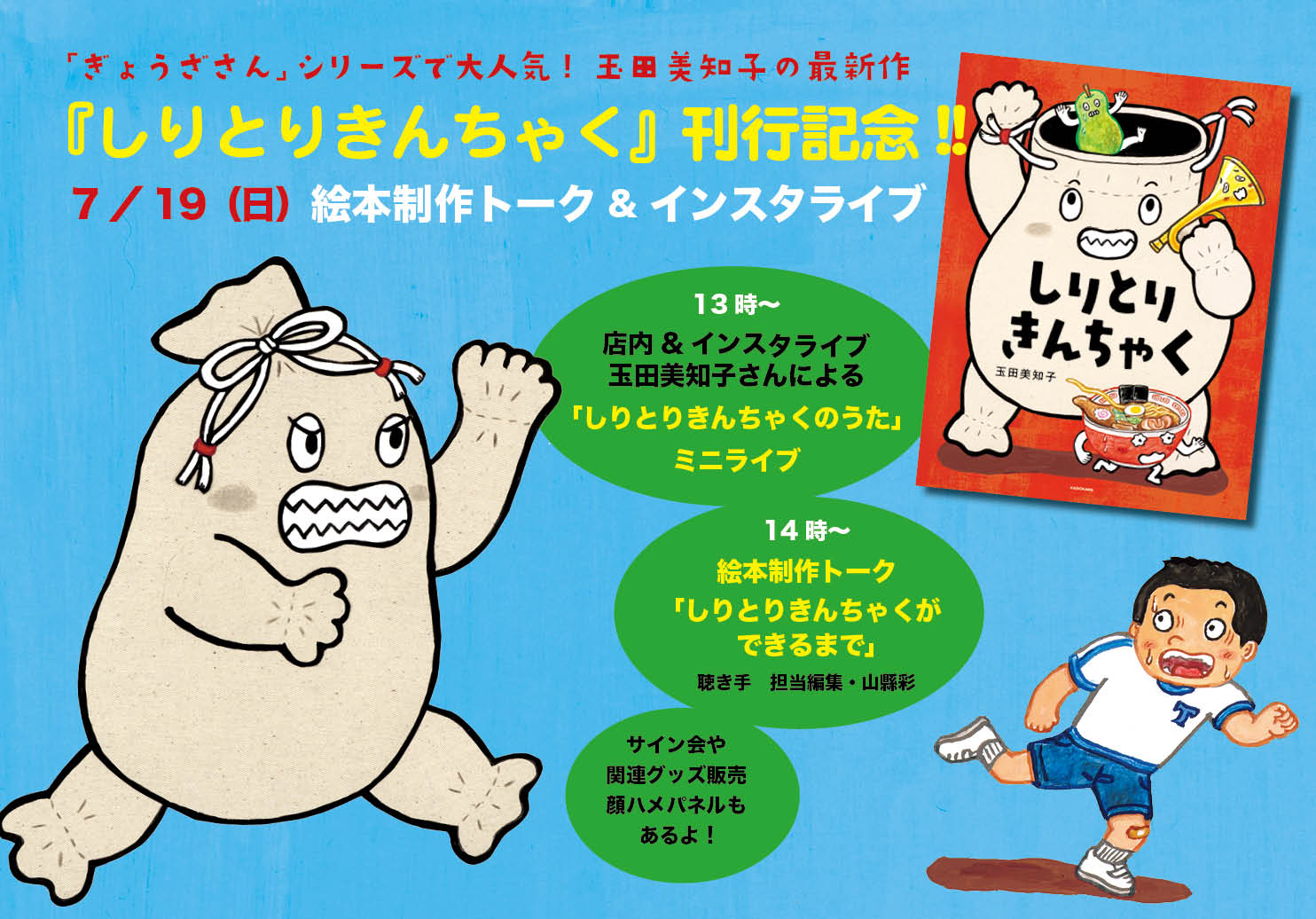 絵本制作トーク「しりとりきんちゃくができるまで」