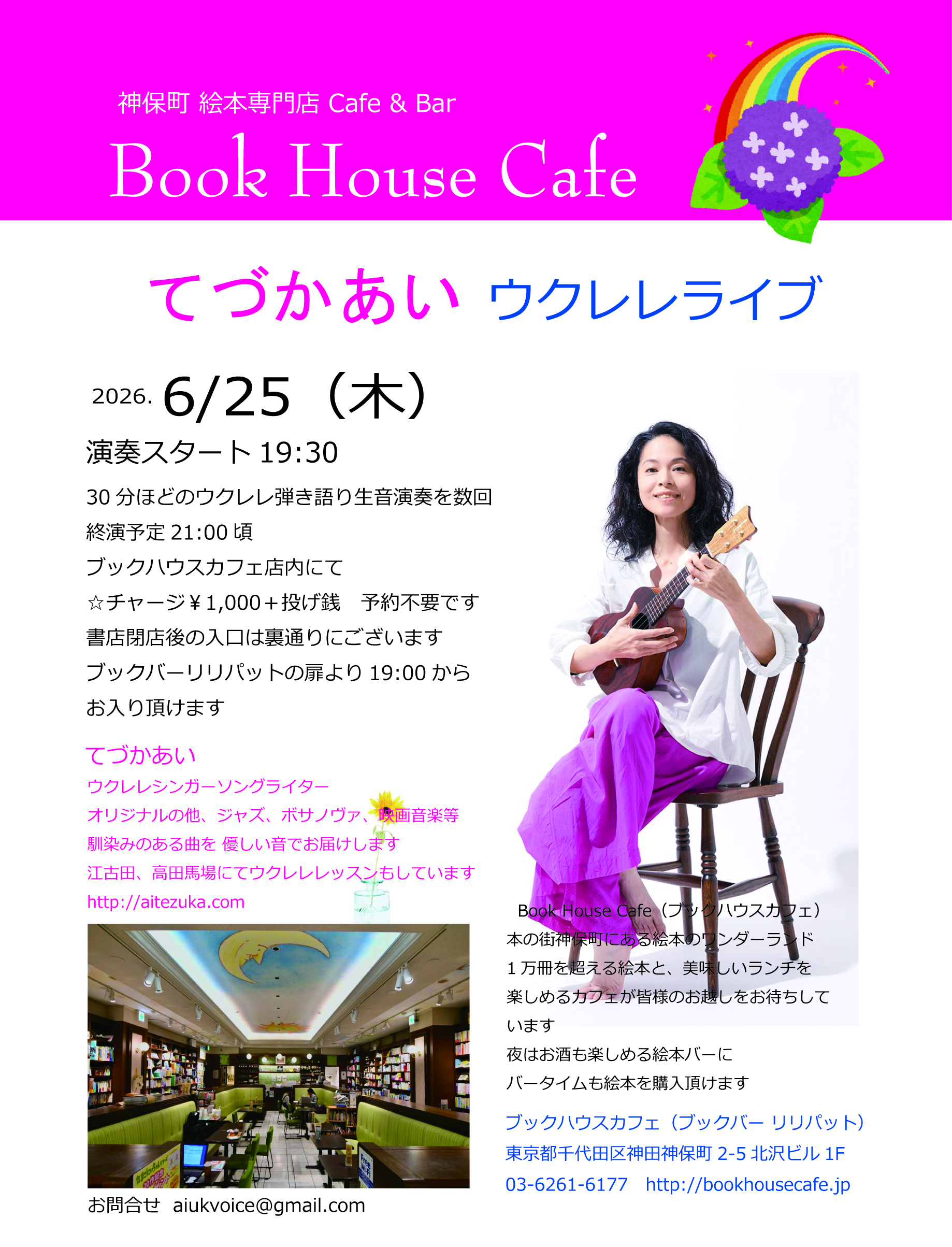 ウクレレ弾き語りライブ　てづかあい