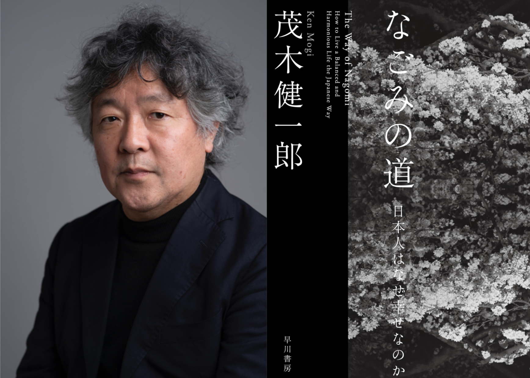 茂木健一郎のトークサロン もぎ研Vol.9　「なごみの道」刊行記念講演会