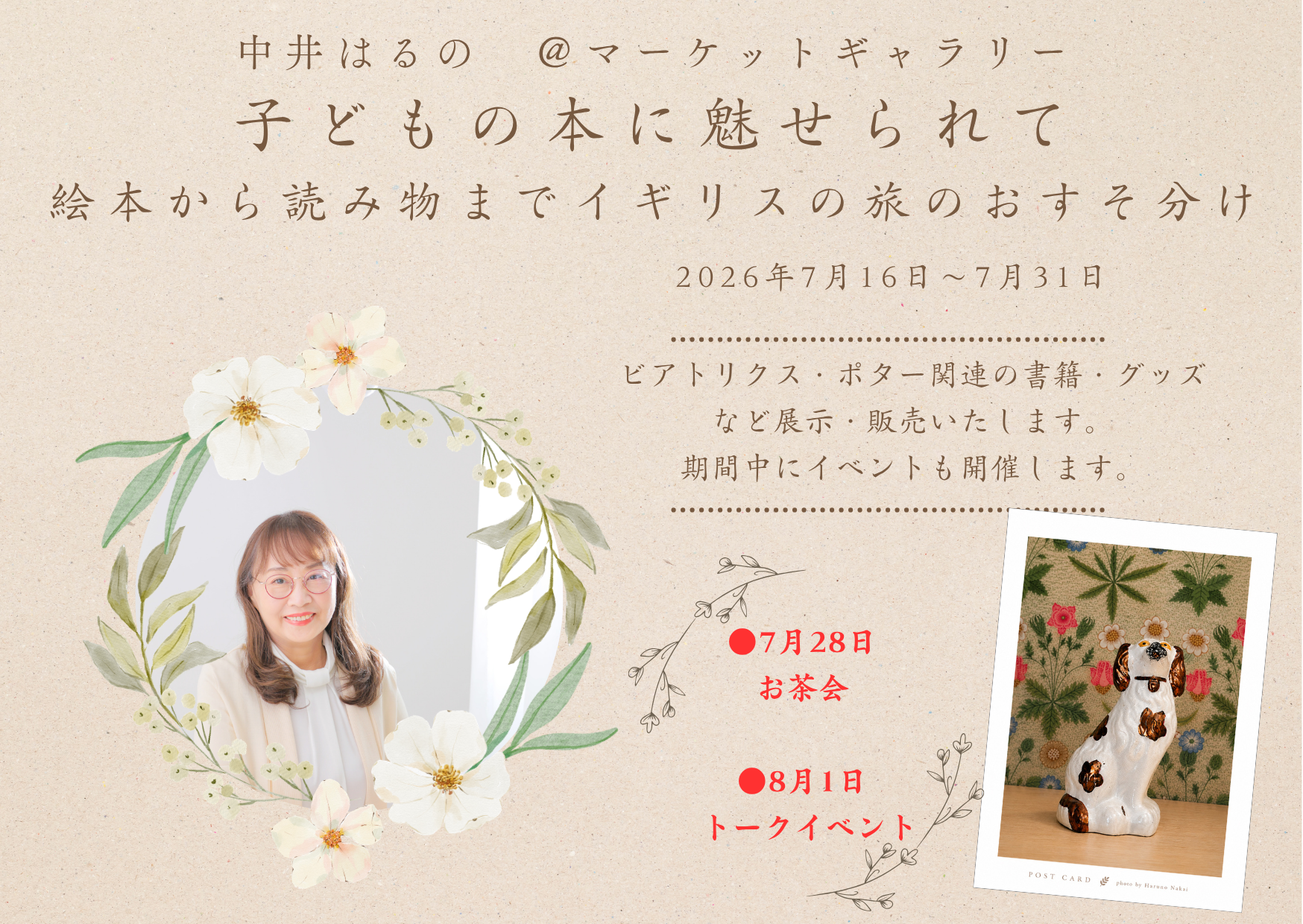 ビアトリクス・ポター生誕160周年　今の女性たちに語りかけるもの