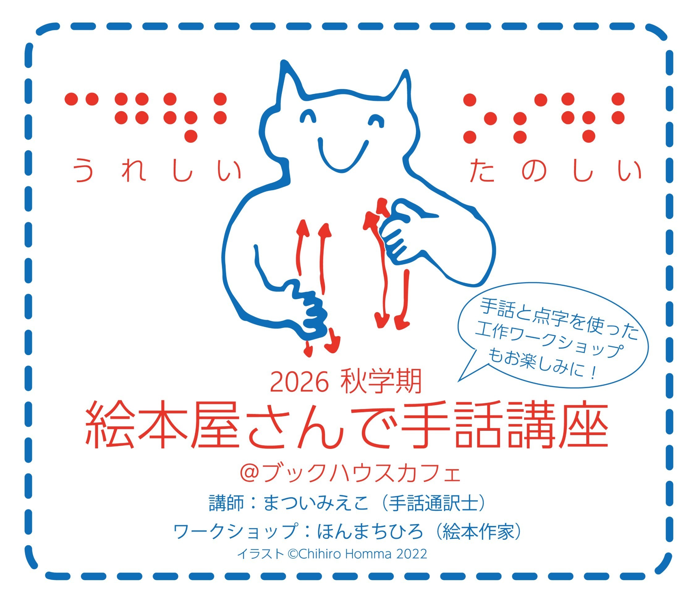 絵本屋さんで手話講座 ＆プチプチ工作ワークショップ　 ＠ブックハウスカフェ