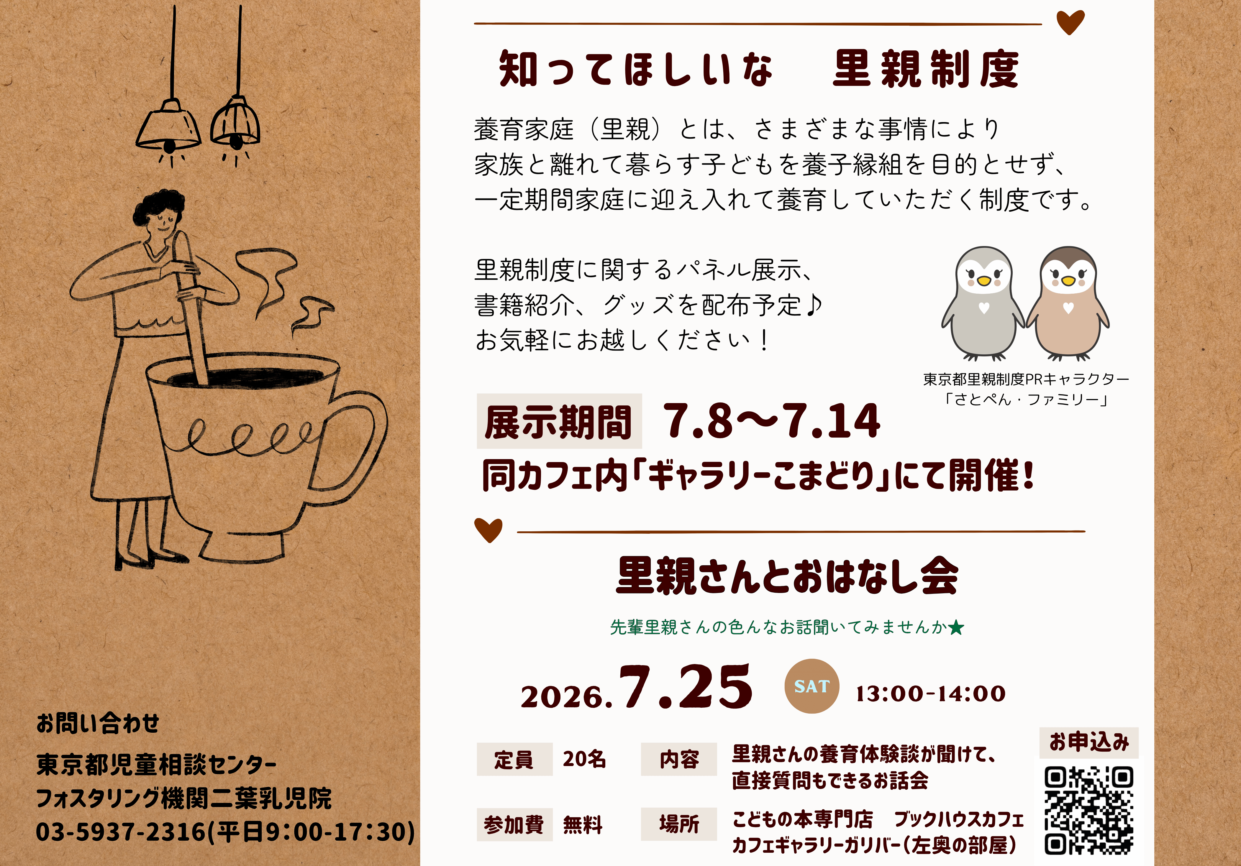 知ってほしいな　里親制度