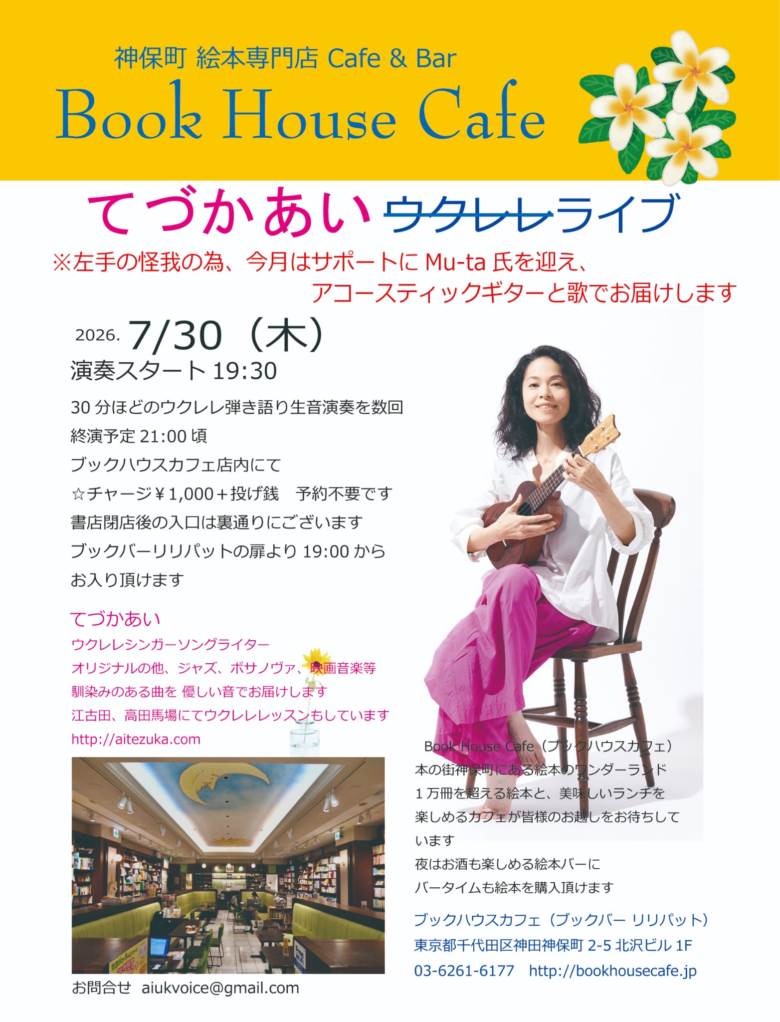 てづかあい　ライブ　（今回はギターと歌でお届けします）