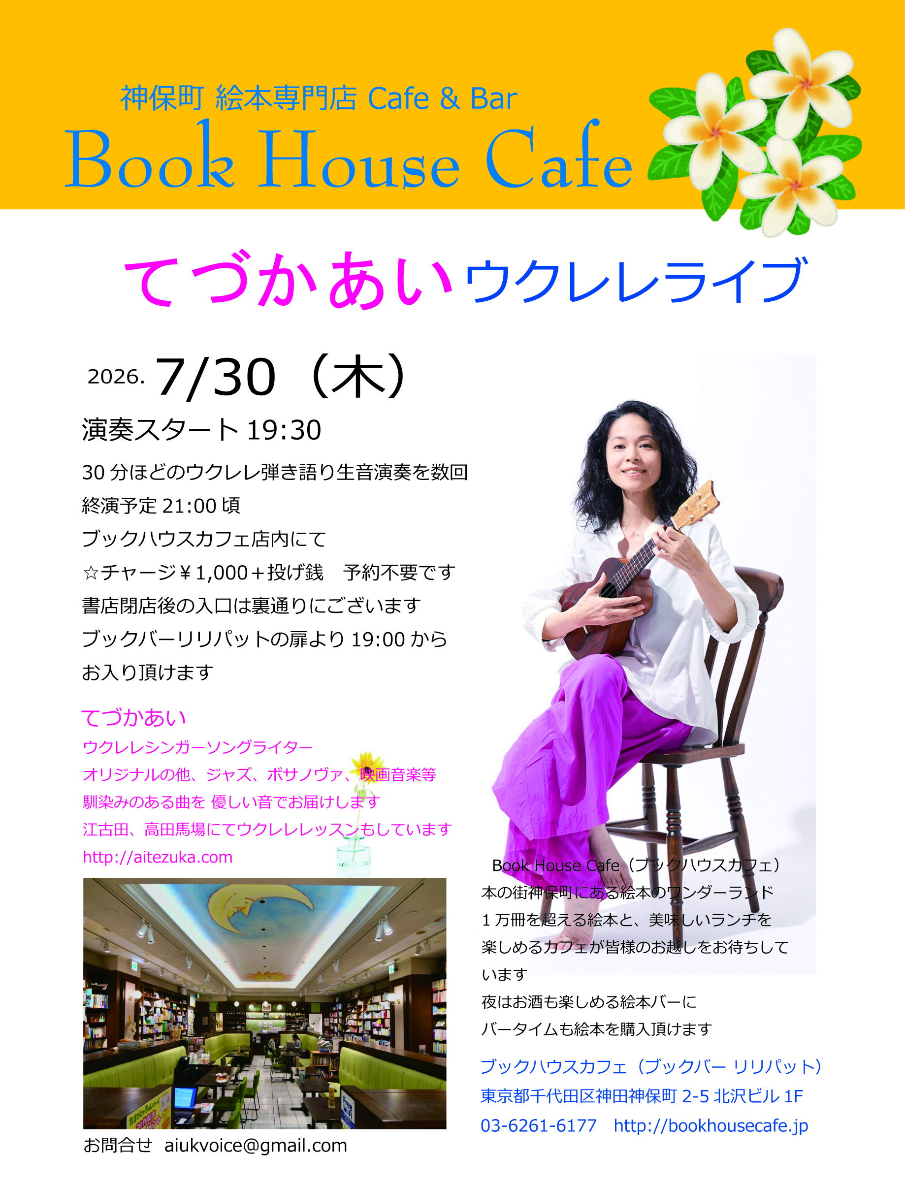 てづかあい　ウクレレライブ