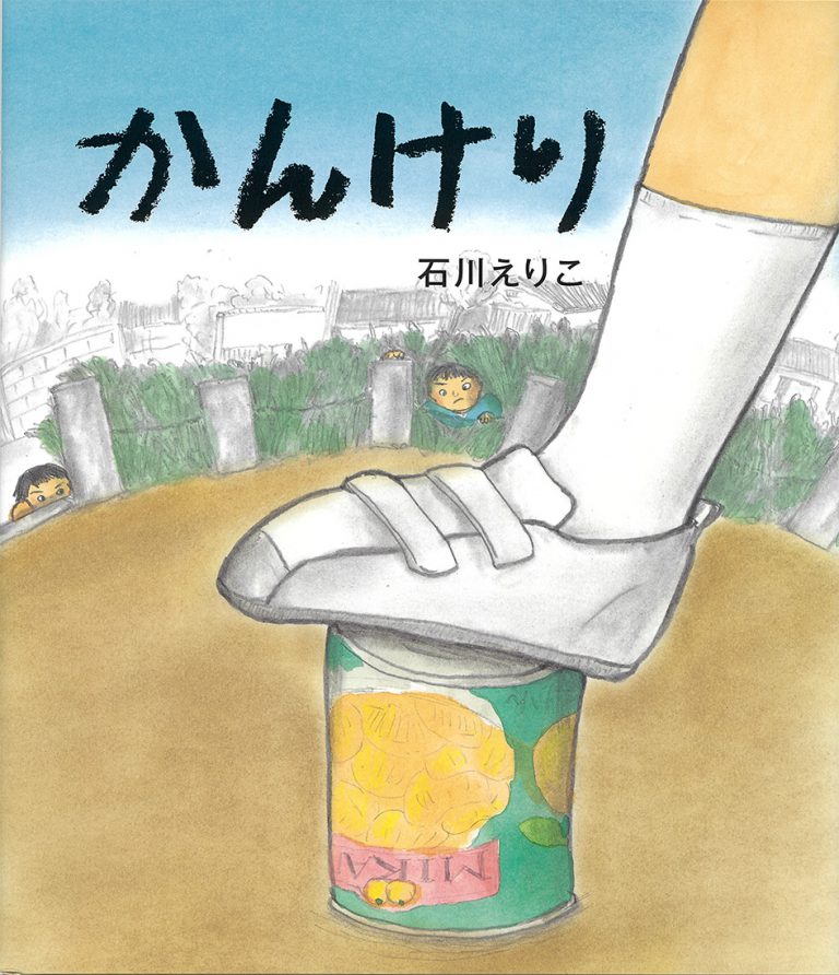 小川仁志先生の哲学カフェ　テーマ：勇気とは？「かんけり」を哲学する