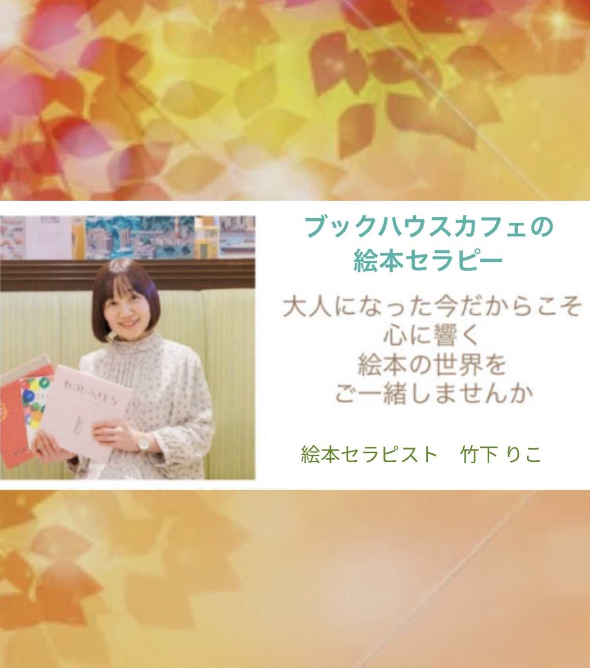 ブックハウスカフェ　大人のための絵本セラピー