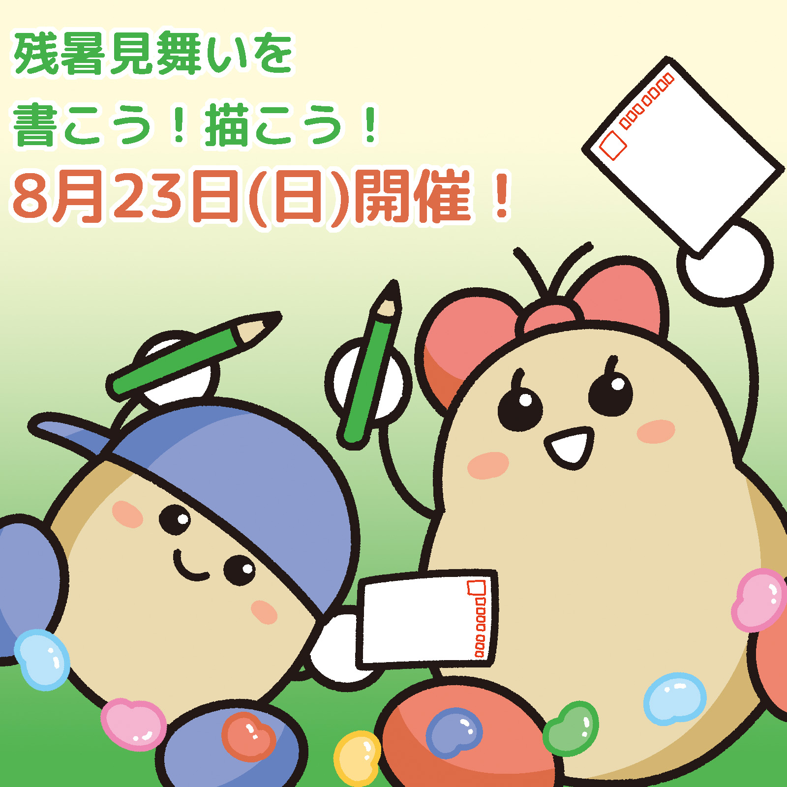 おじいちゃん、おばあちゃんに残暑見舞いのはがきを書いて送ってみよう❣