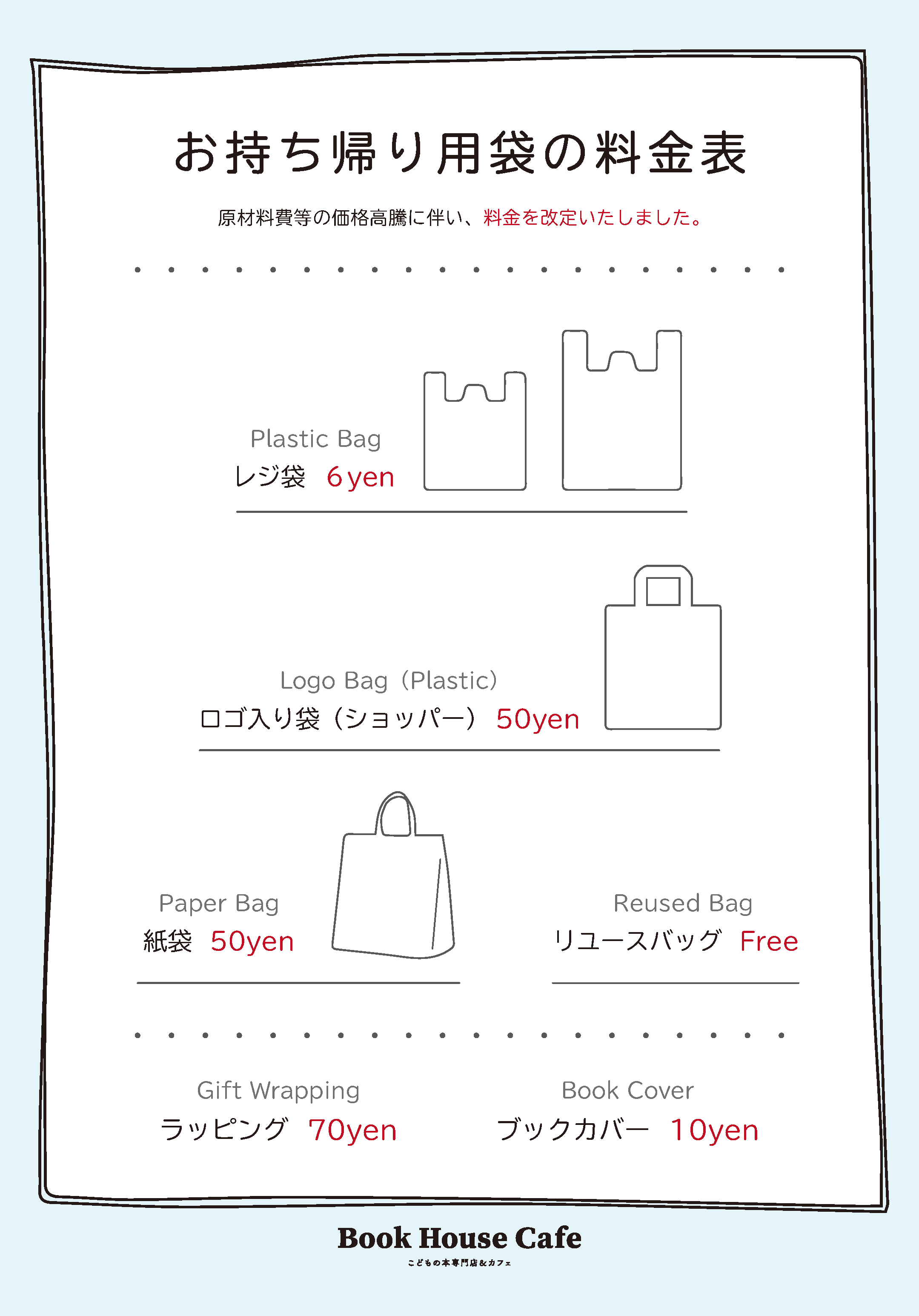 レジ袋についてのお知らせ
