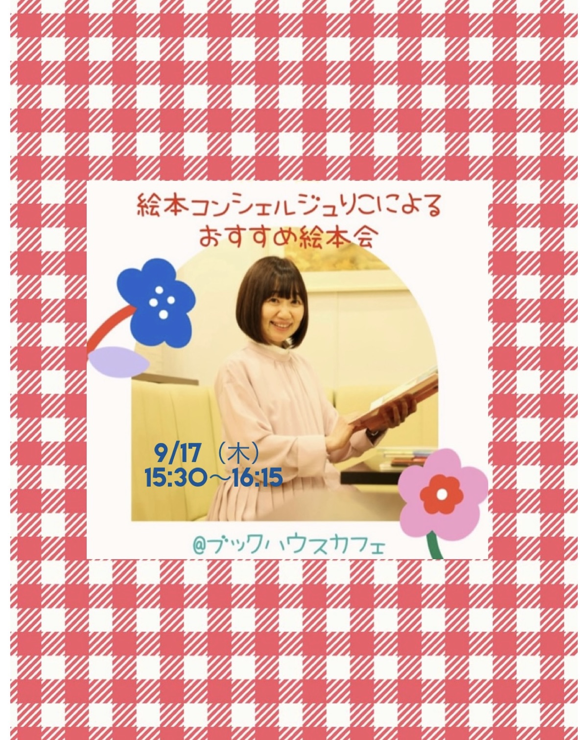 【店舗】第22回ブックハウスカフェ 絵本コンシェルジュ　 りこによるおすすめ絵本会